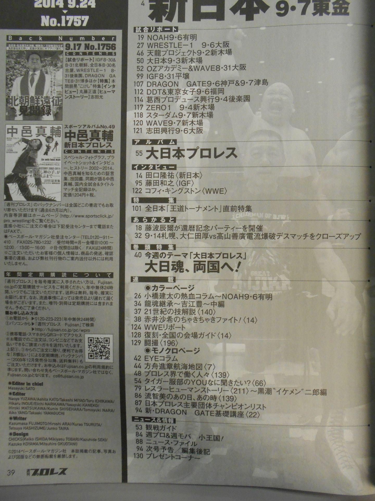 週刊プロレス1757
