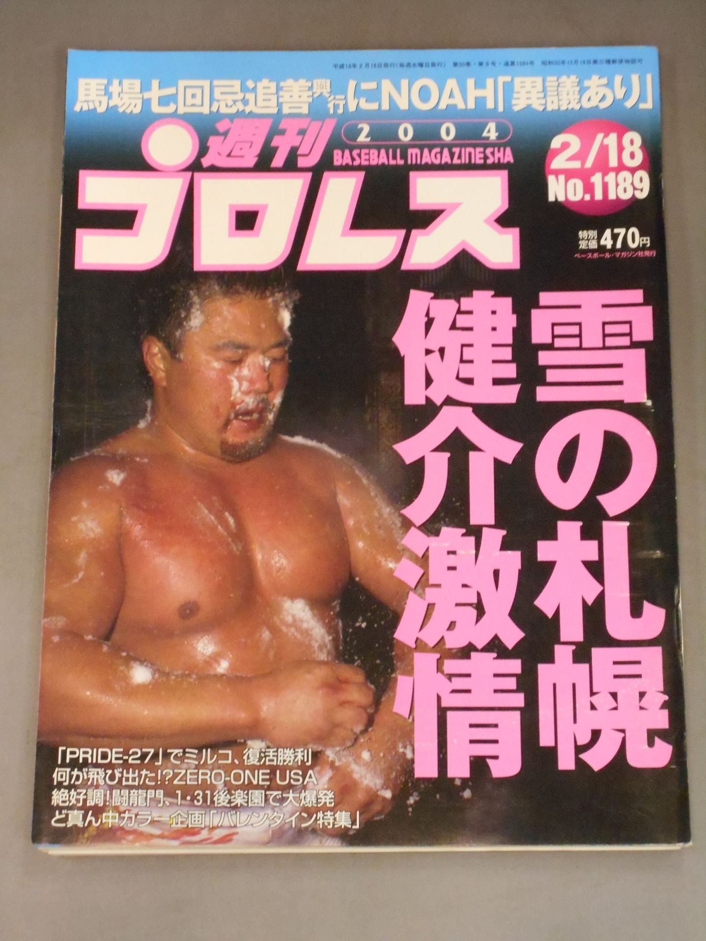 週刊プロレス1189