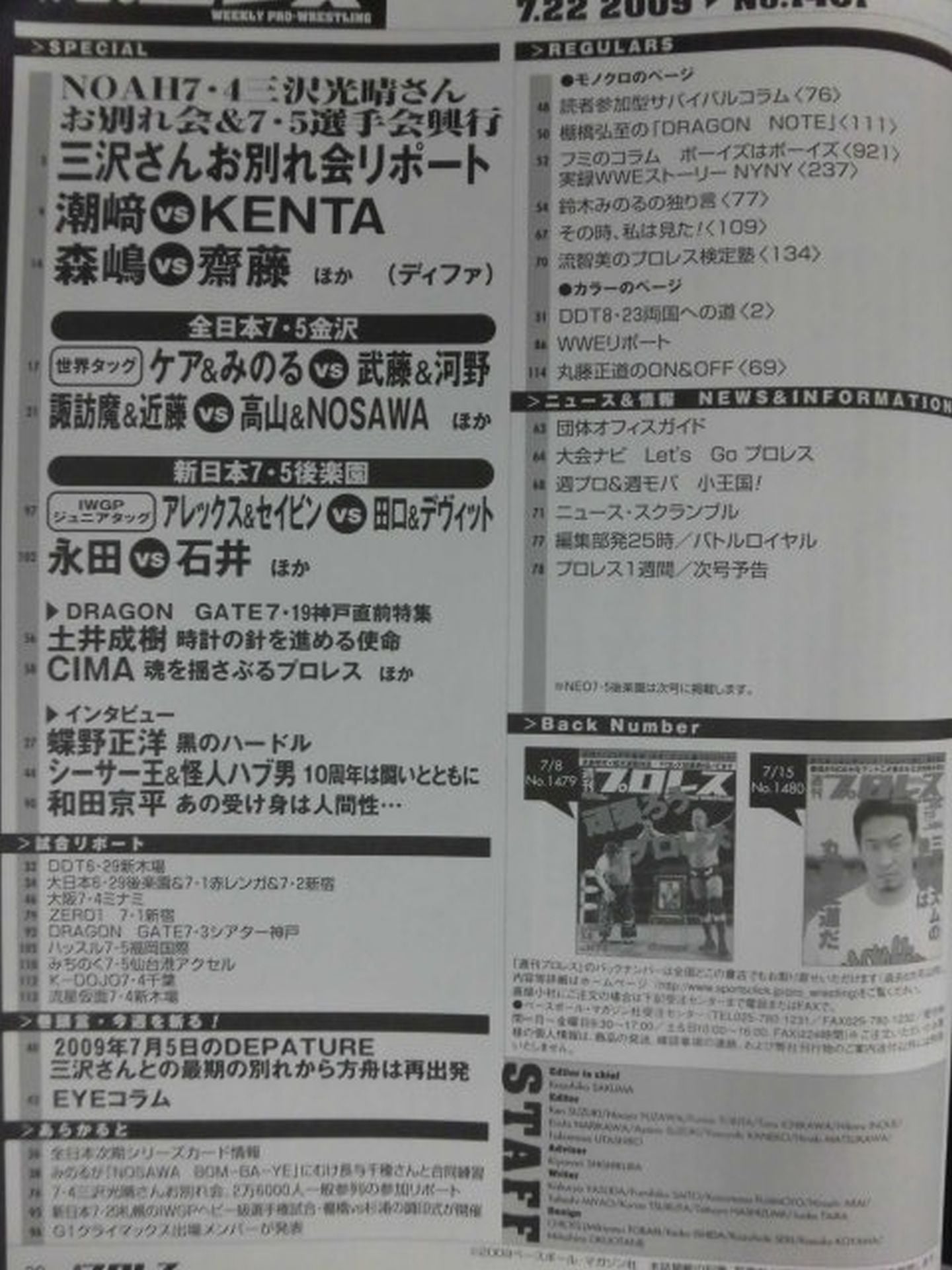 週刊プロレス1481