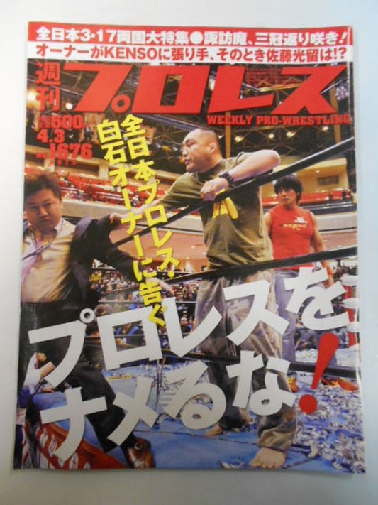 週刊プロレス1676