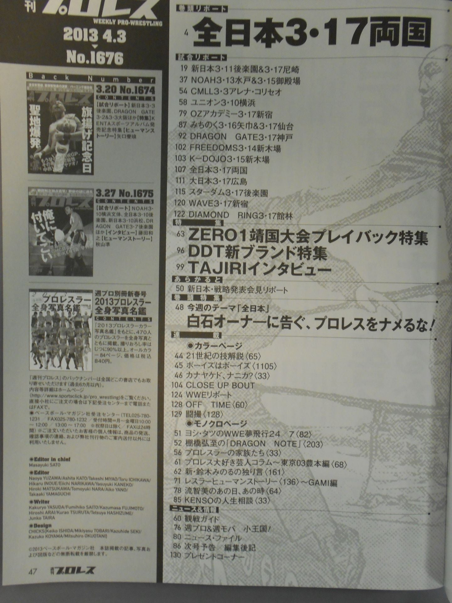 週刊プロレス1676