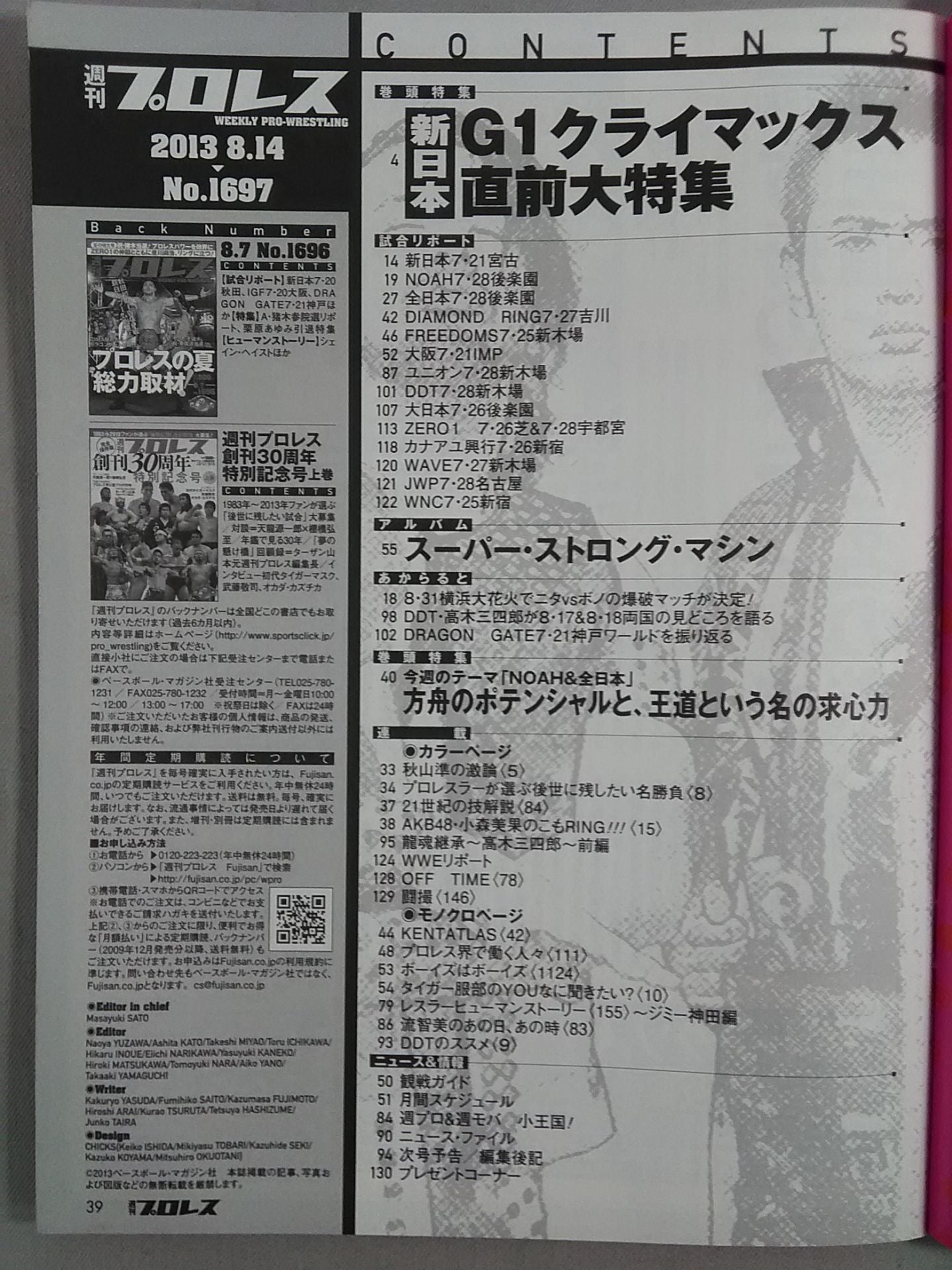 週刊プロレス1697