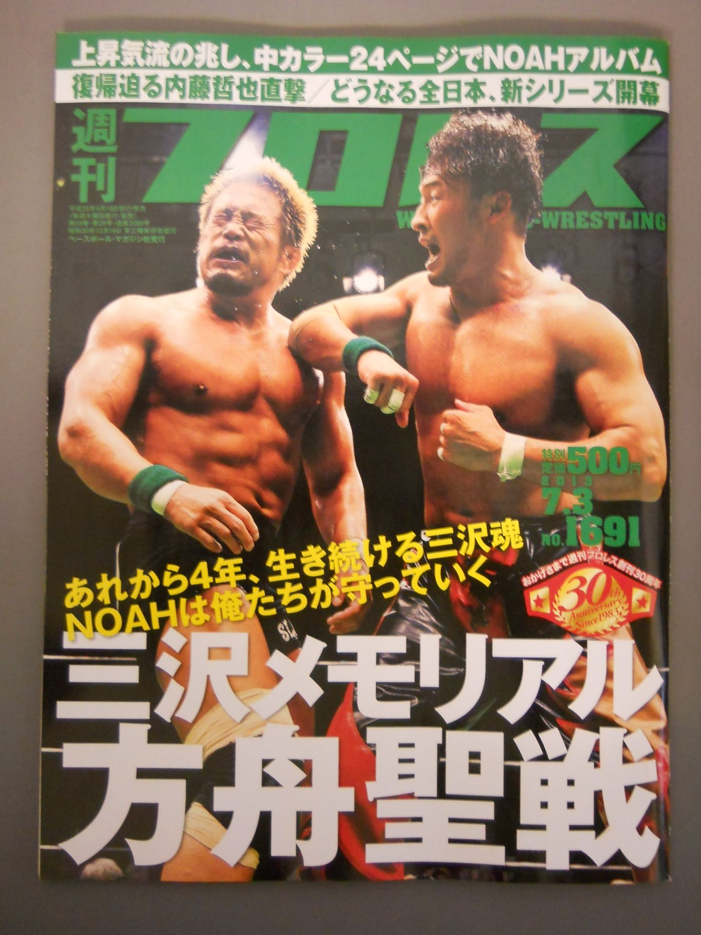 Weekly Pro Wrestling 1691