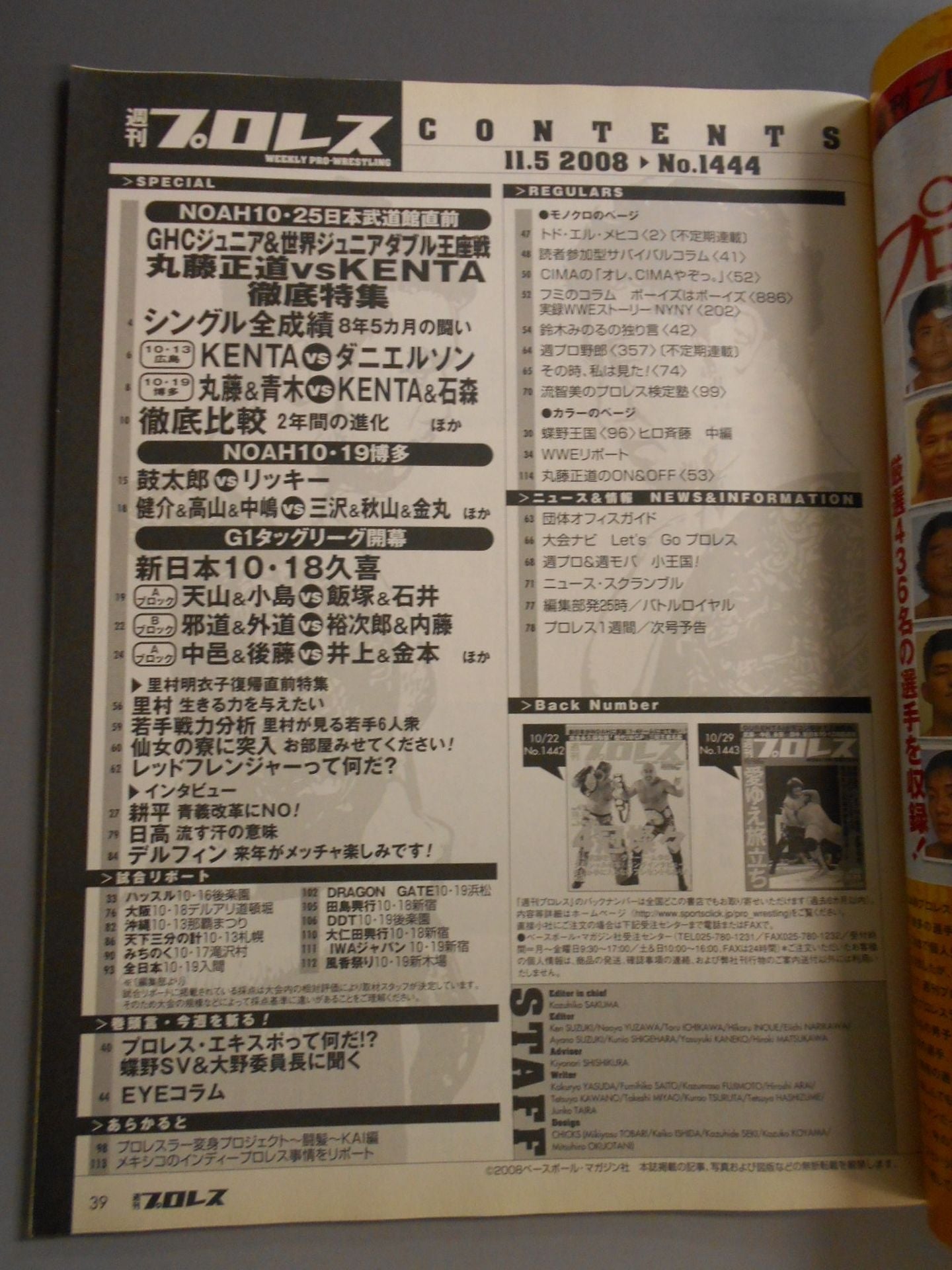 Weekly Pro Wrestling 1444