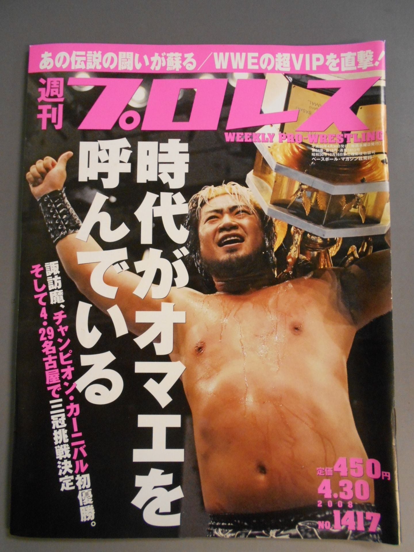 週刊プロレス1417