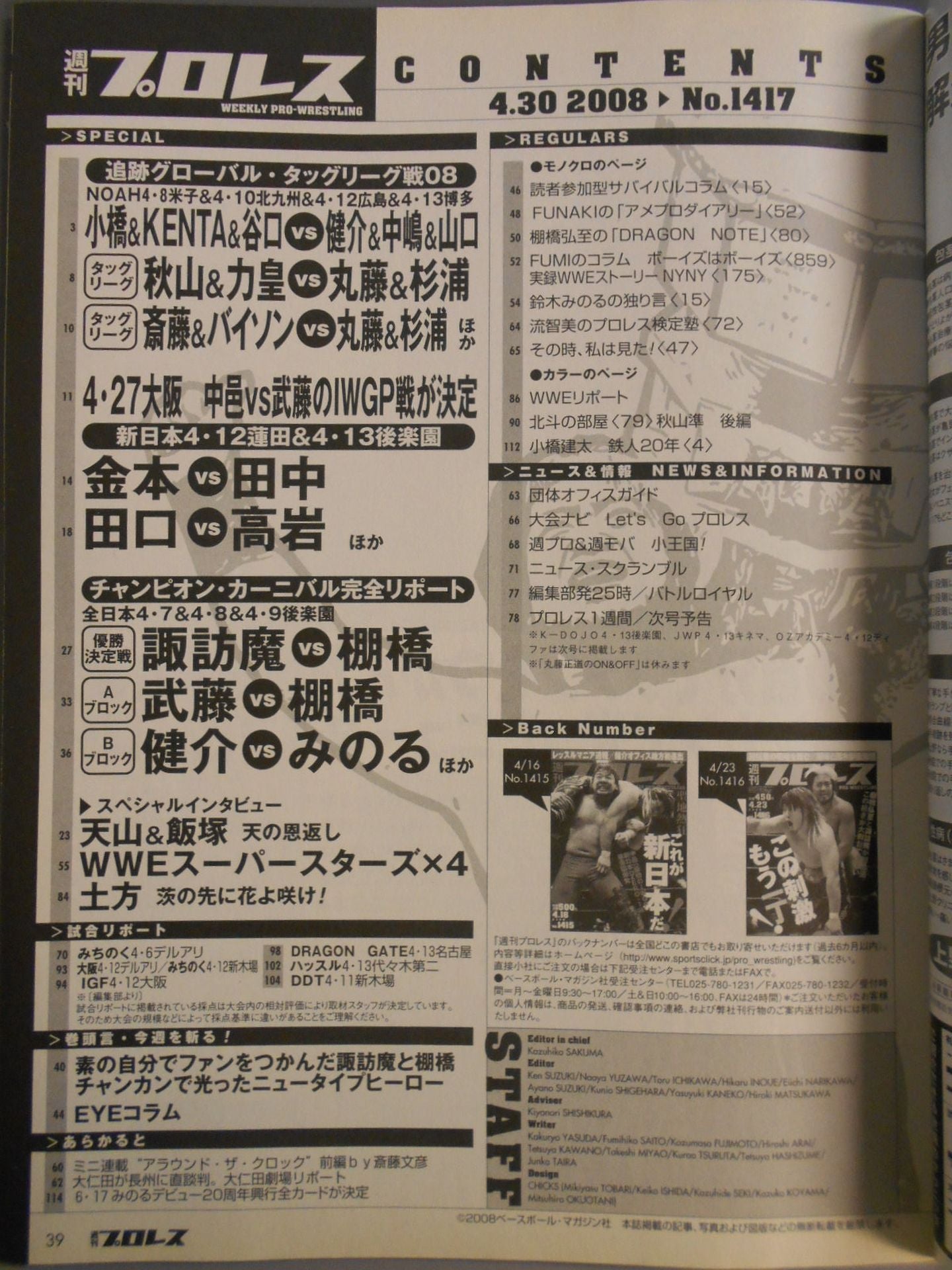 週刊プロレス1417