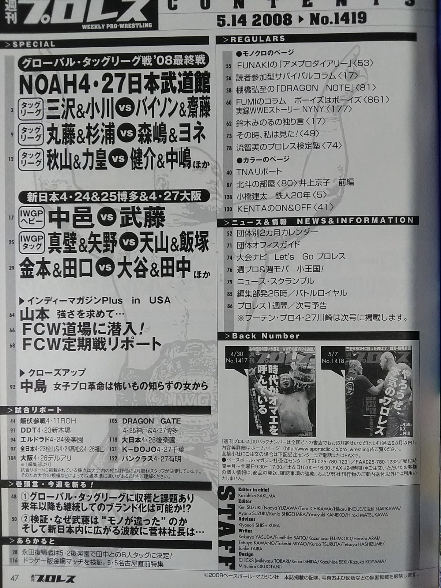 週刊プロレス1419