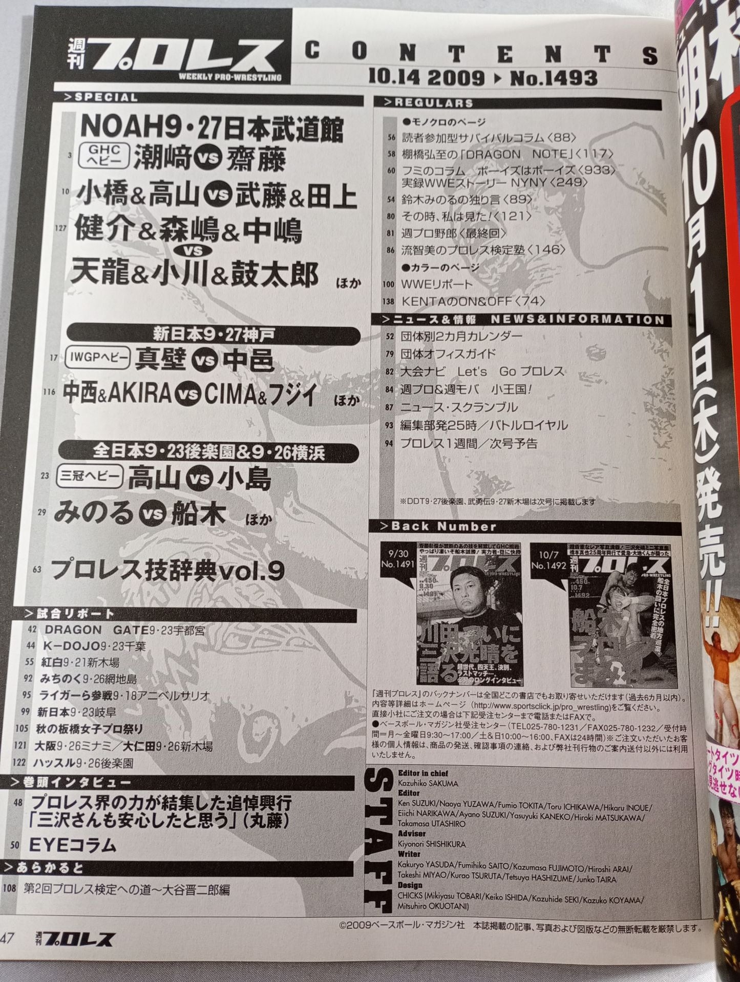 Weekly Pro Wrestling 1493