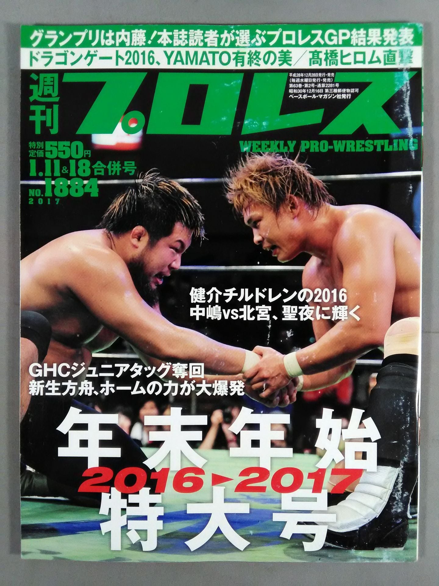Weekly Pro Wrestling 1884