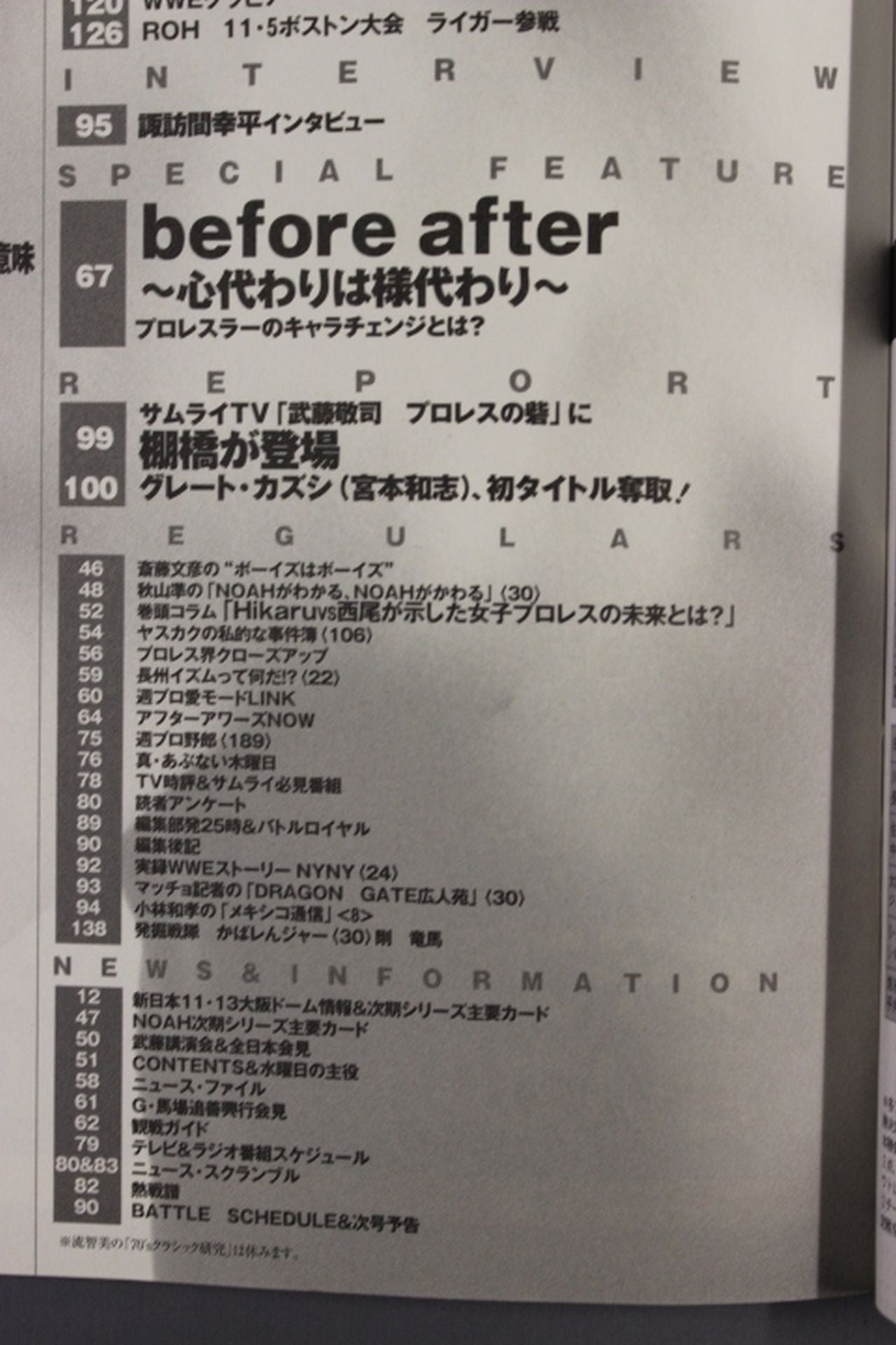 週刊プロレス1232