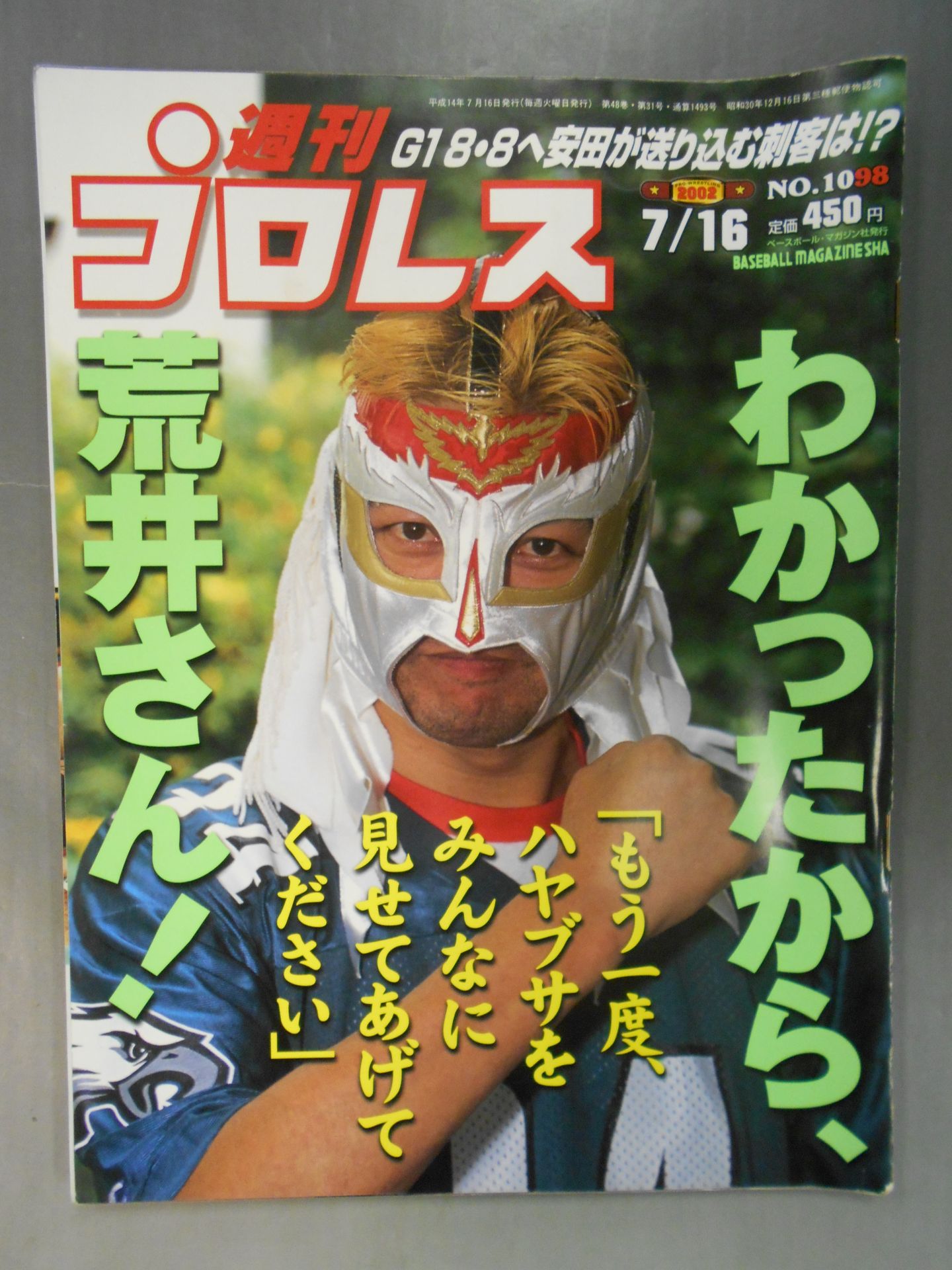 週刊プロレス1098