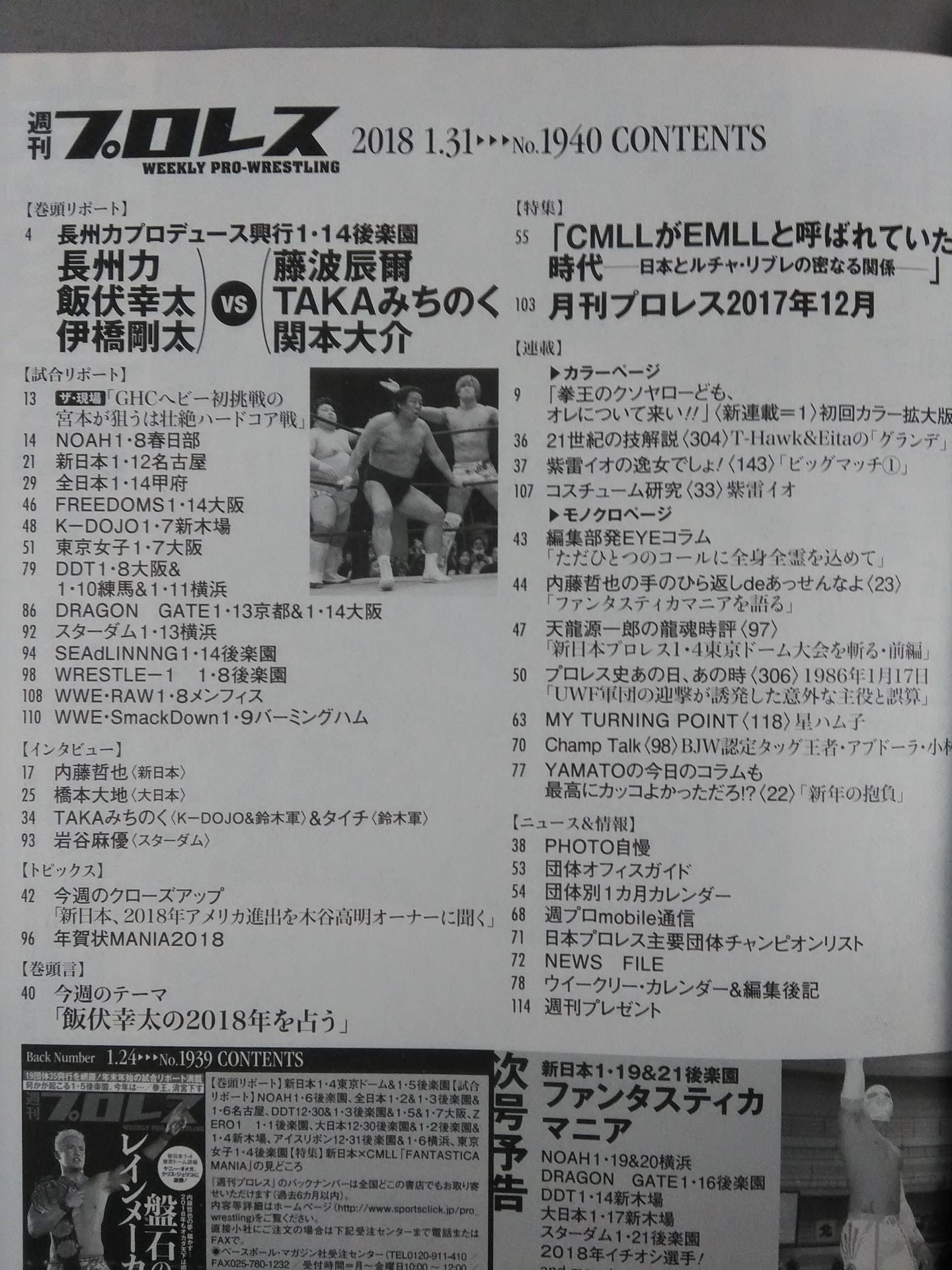 Weekly Pro Wrestling 1940