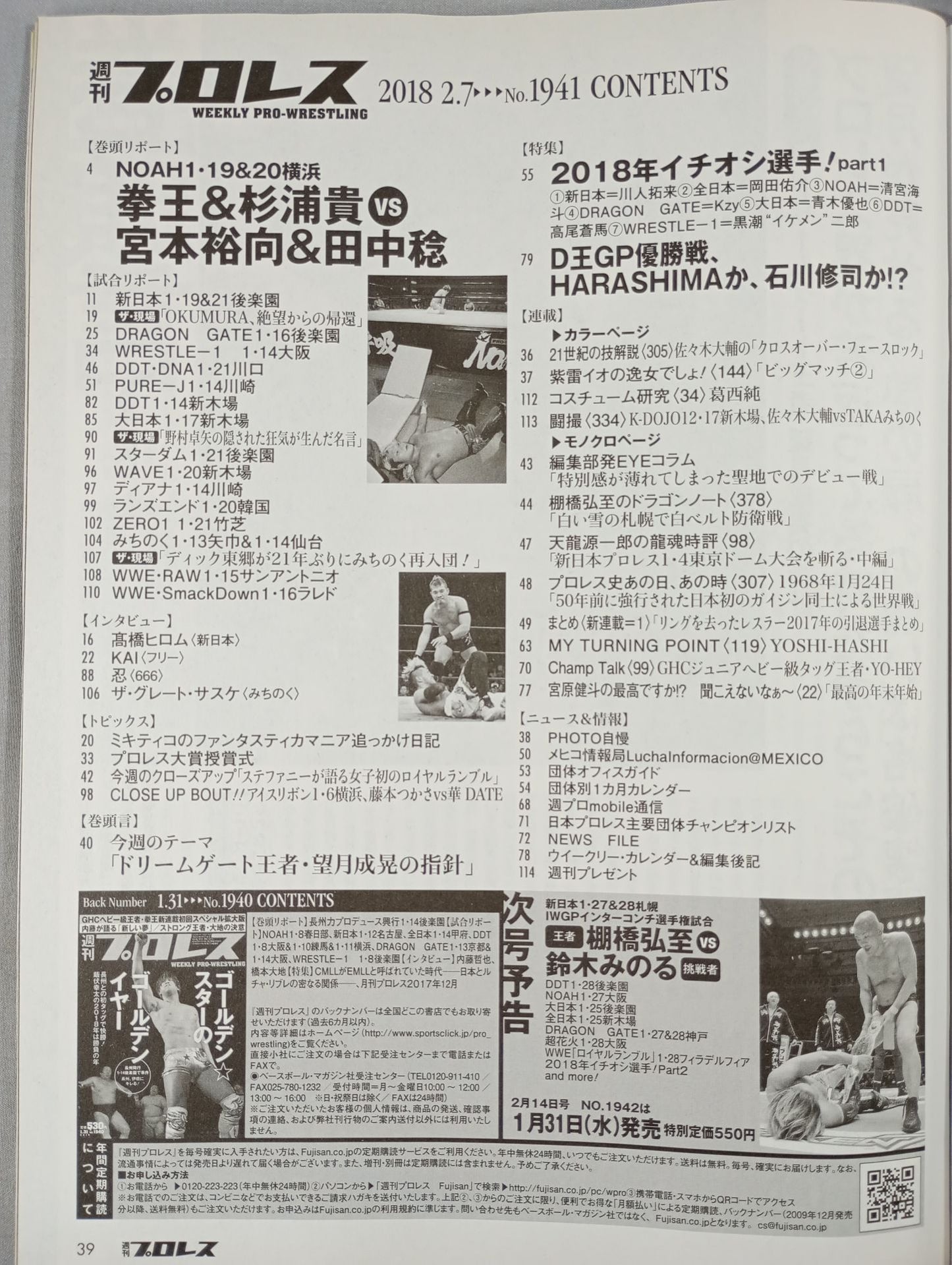 Weekly Pro Wrestling 1941