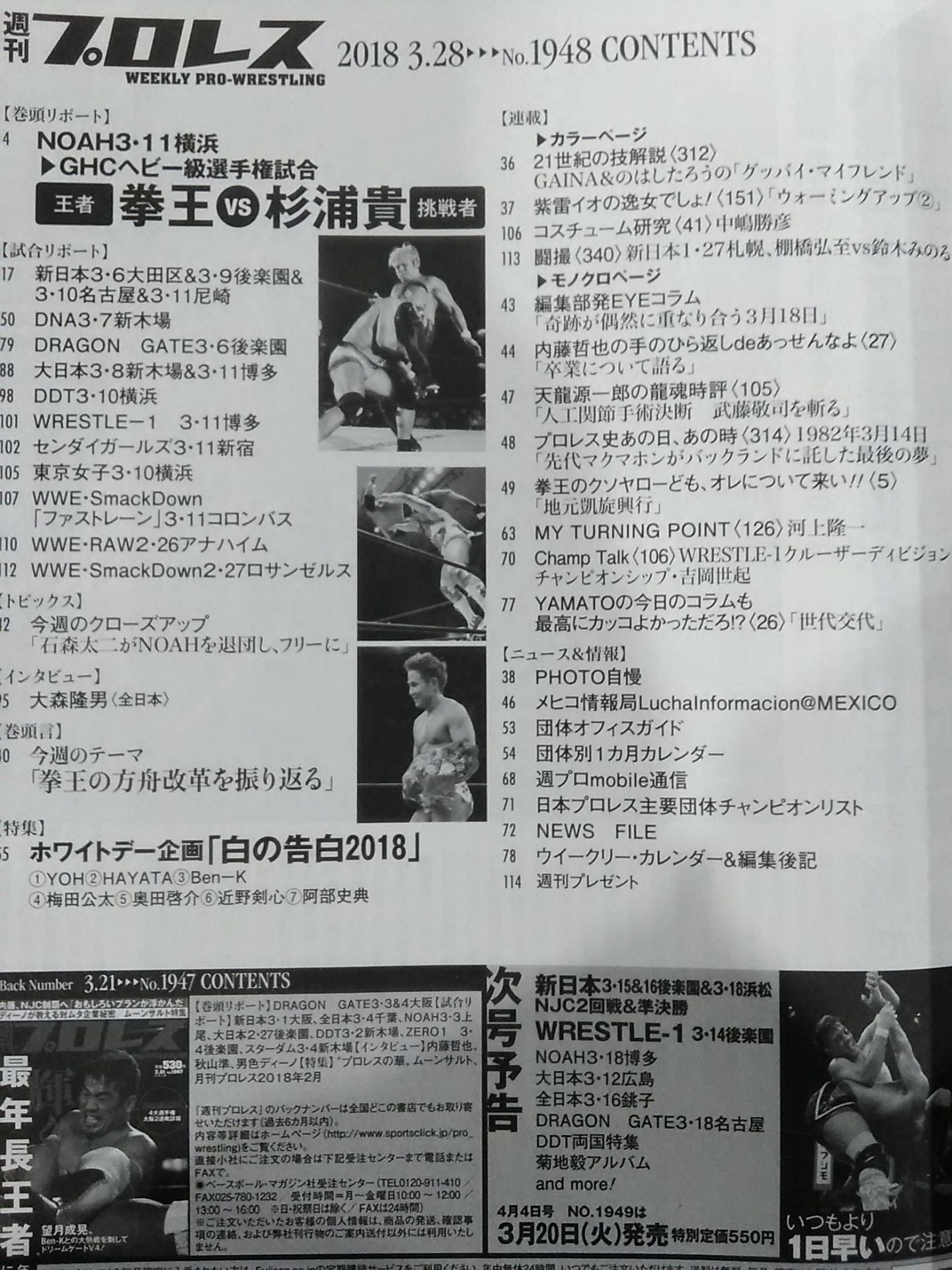 Weekly Pro Wrestling 1948