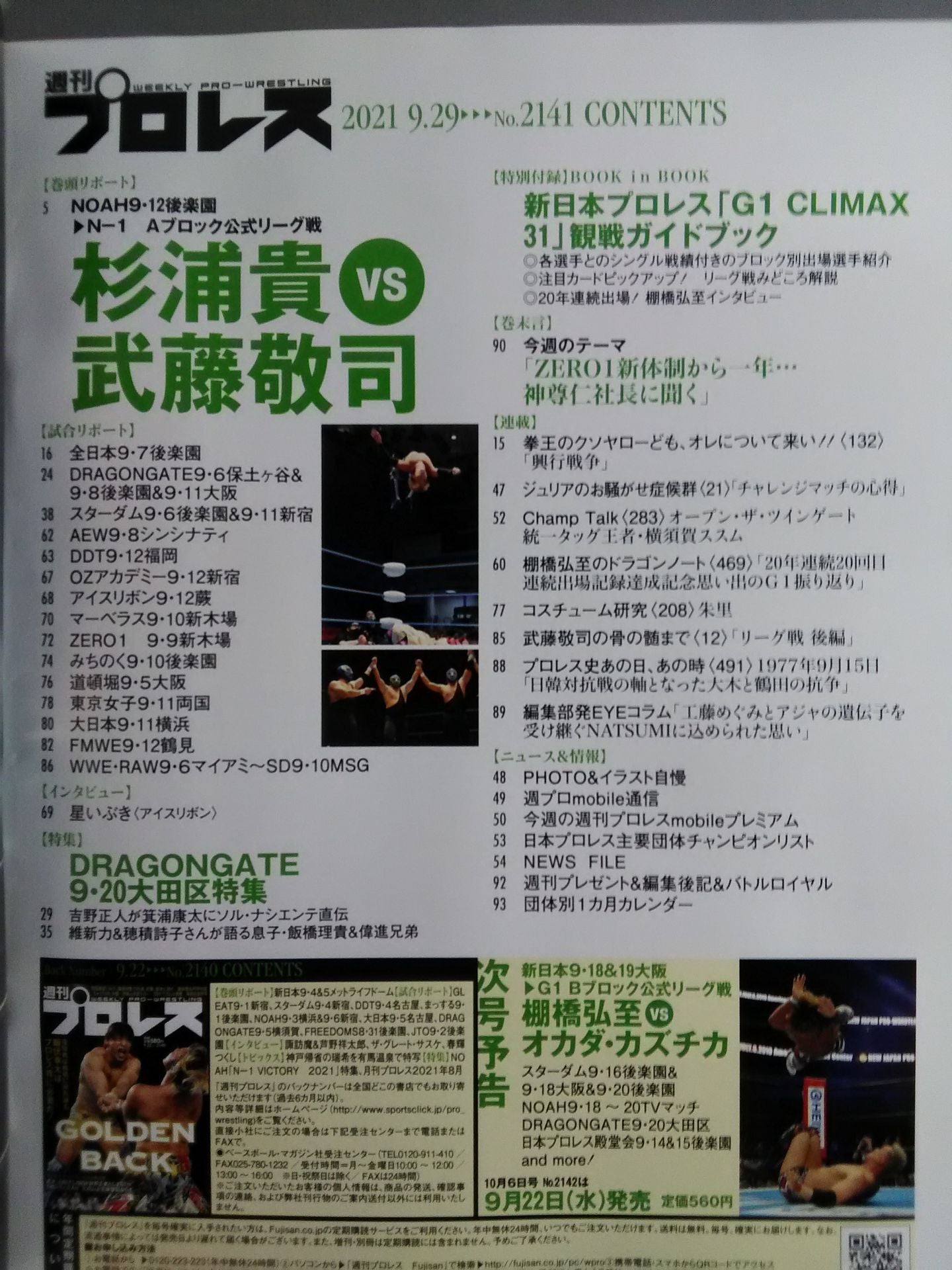 週刊プロレス2141