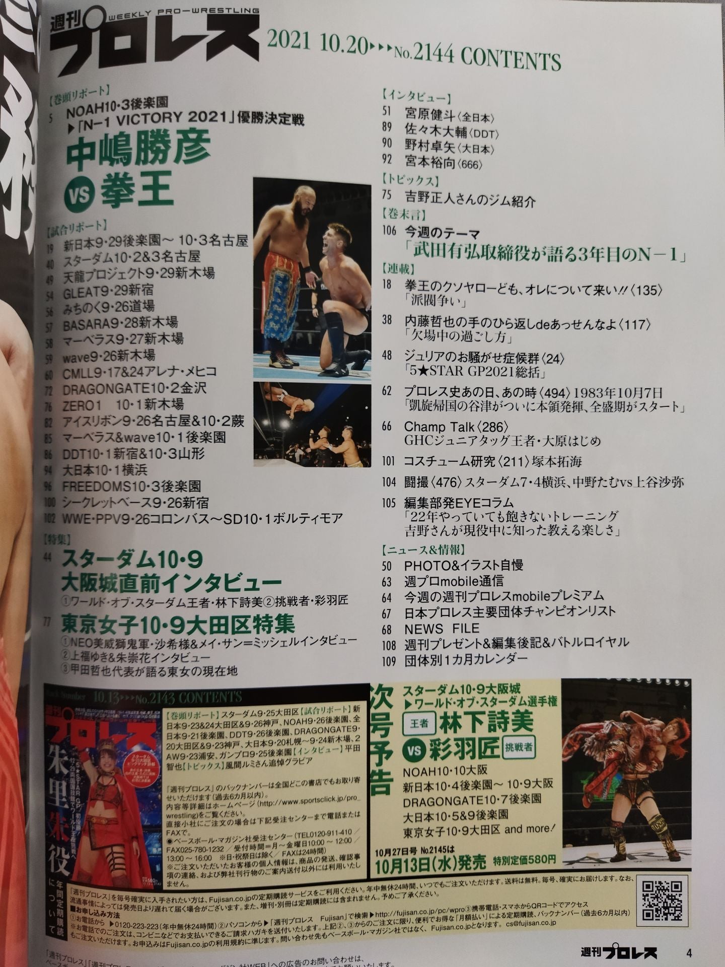Weekly Pro Wrestling 2144