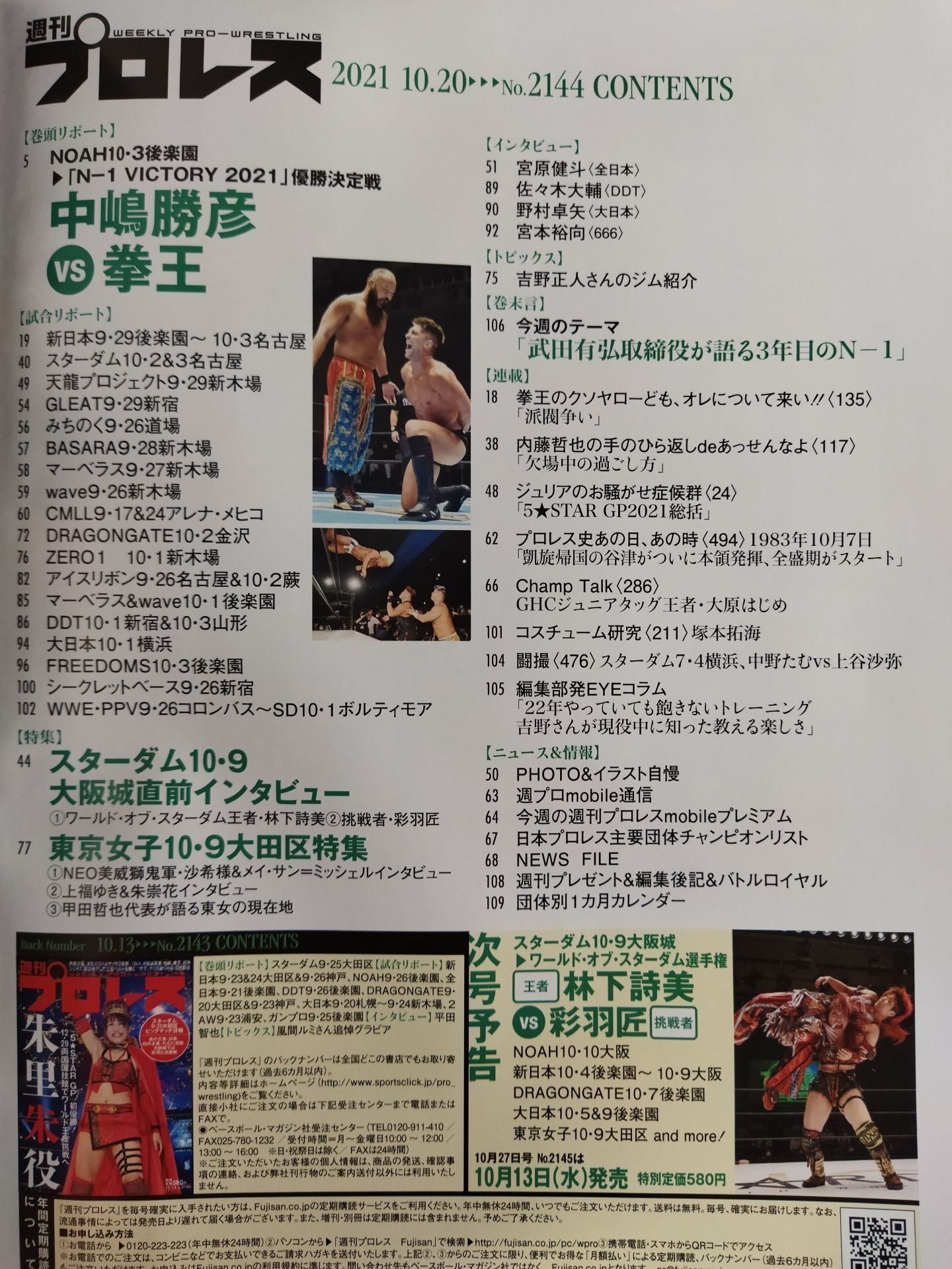 週刊プロレス2144