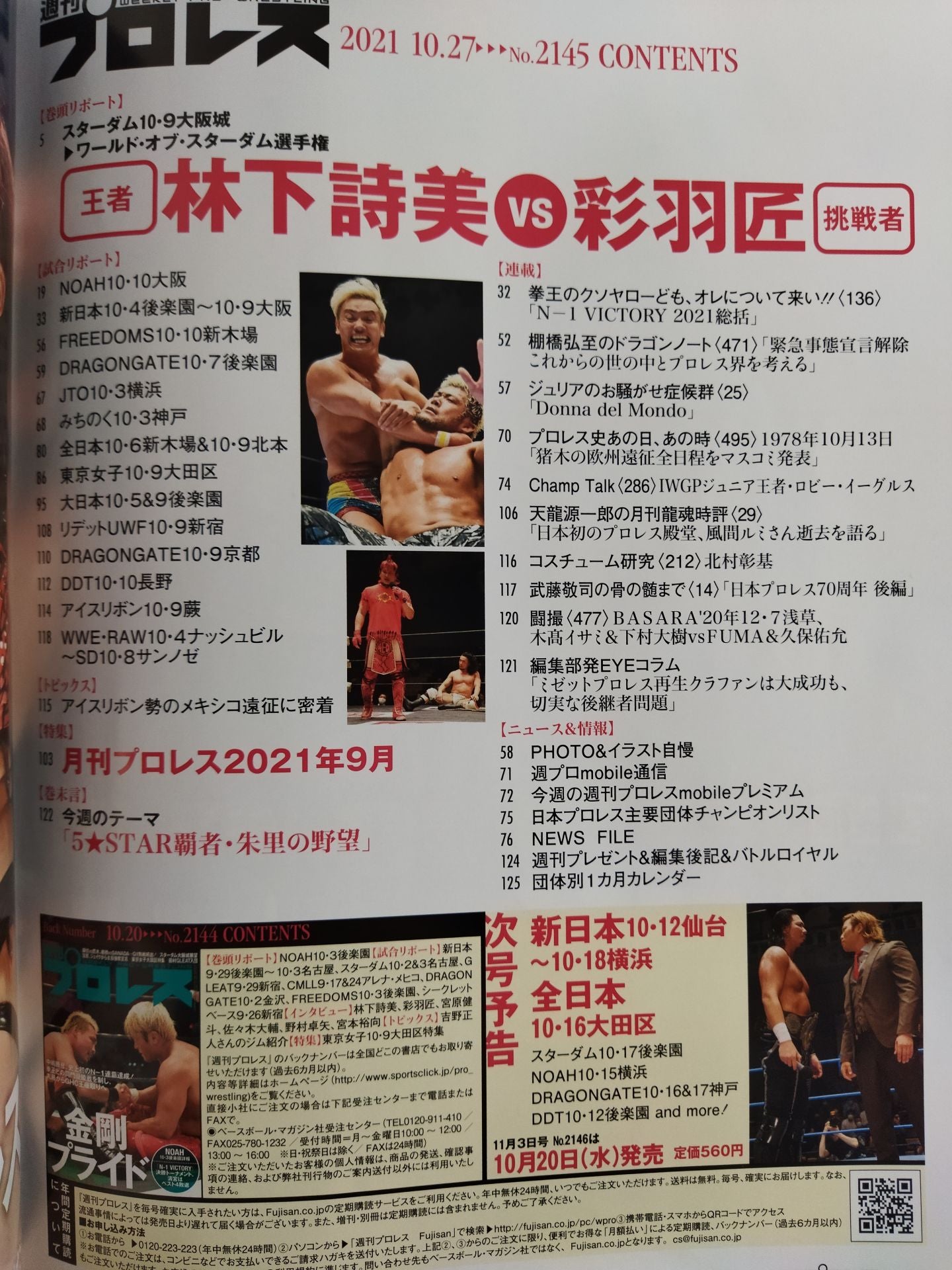 週刊プロレス2145