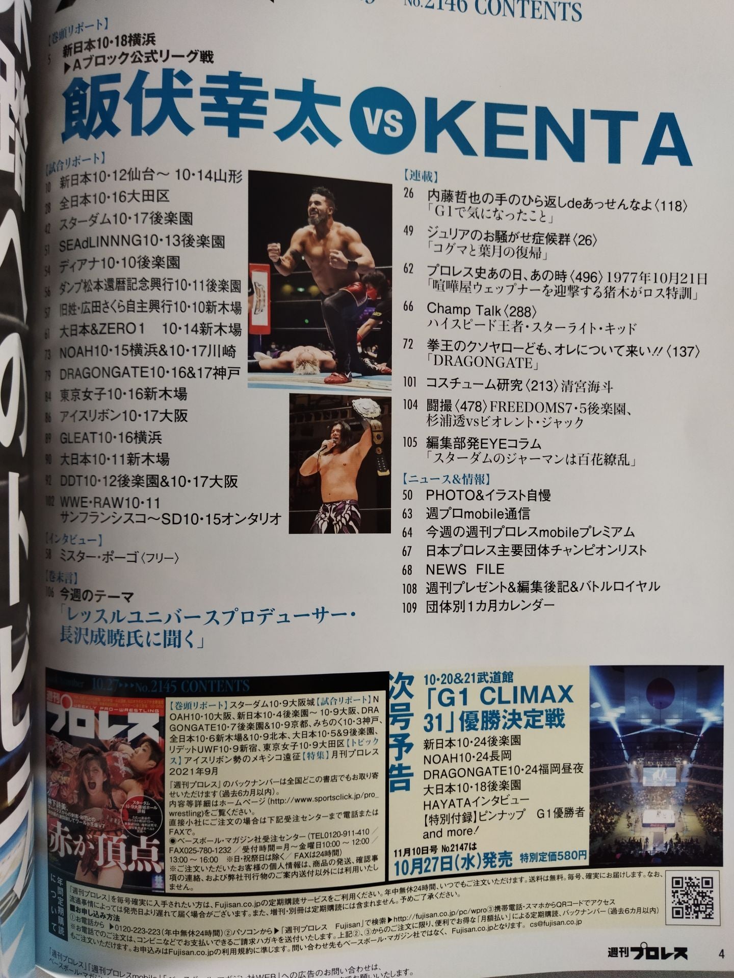 Weekly Pro Wrestling 2146