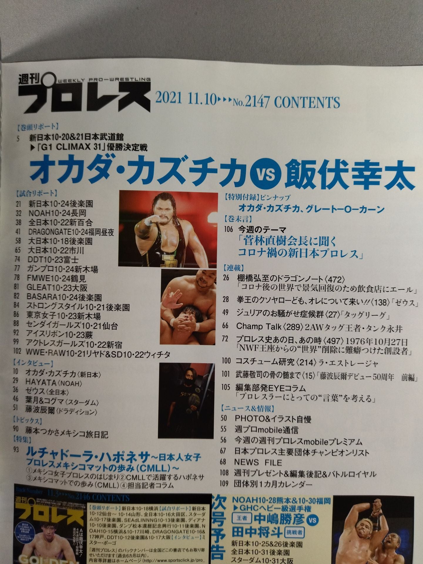週刊プロレス2147