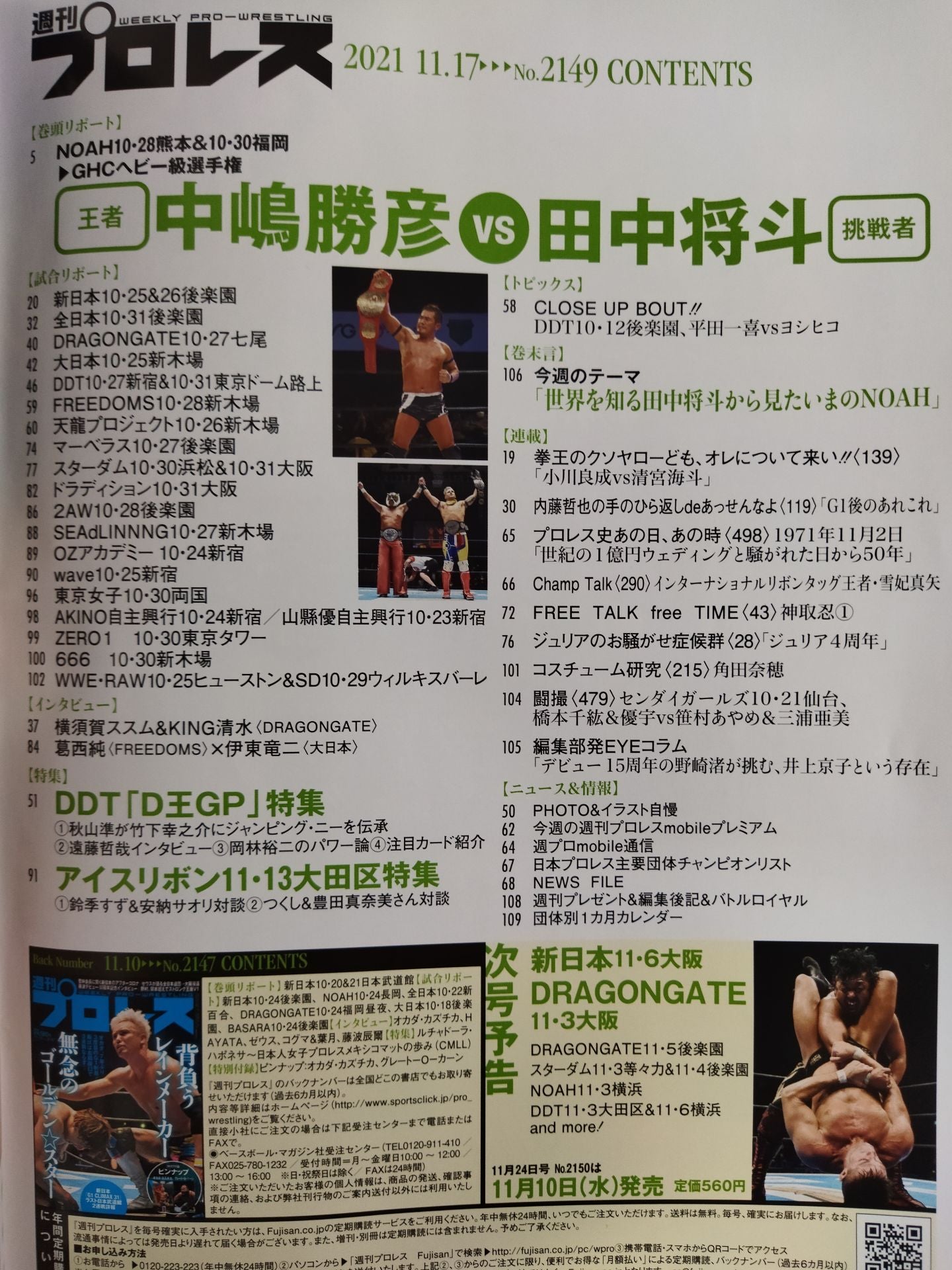 週刊プロレス2149