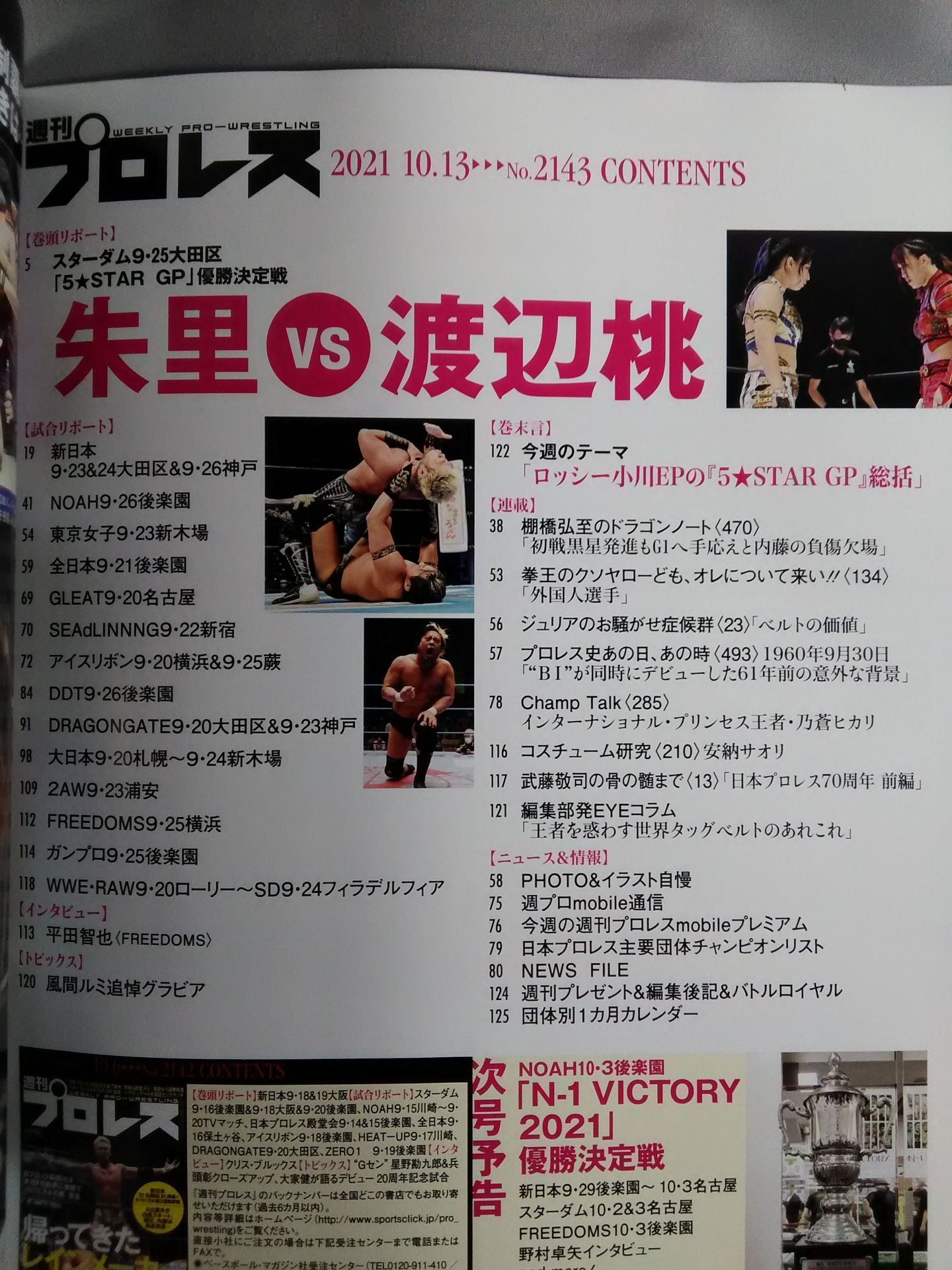 Weekly Pro Wrestling 2143