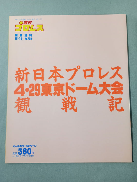 週刊プロレス730