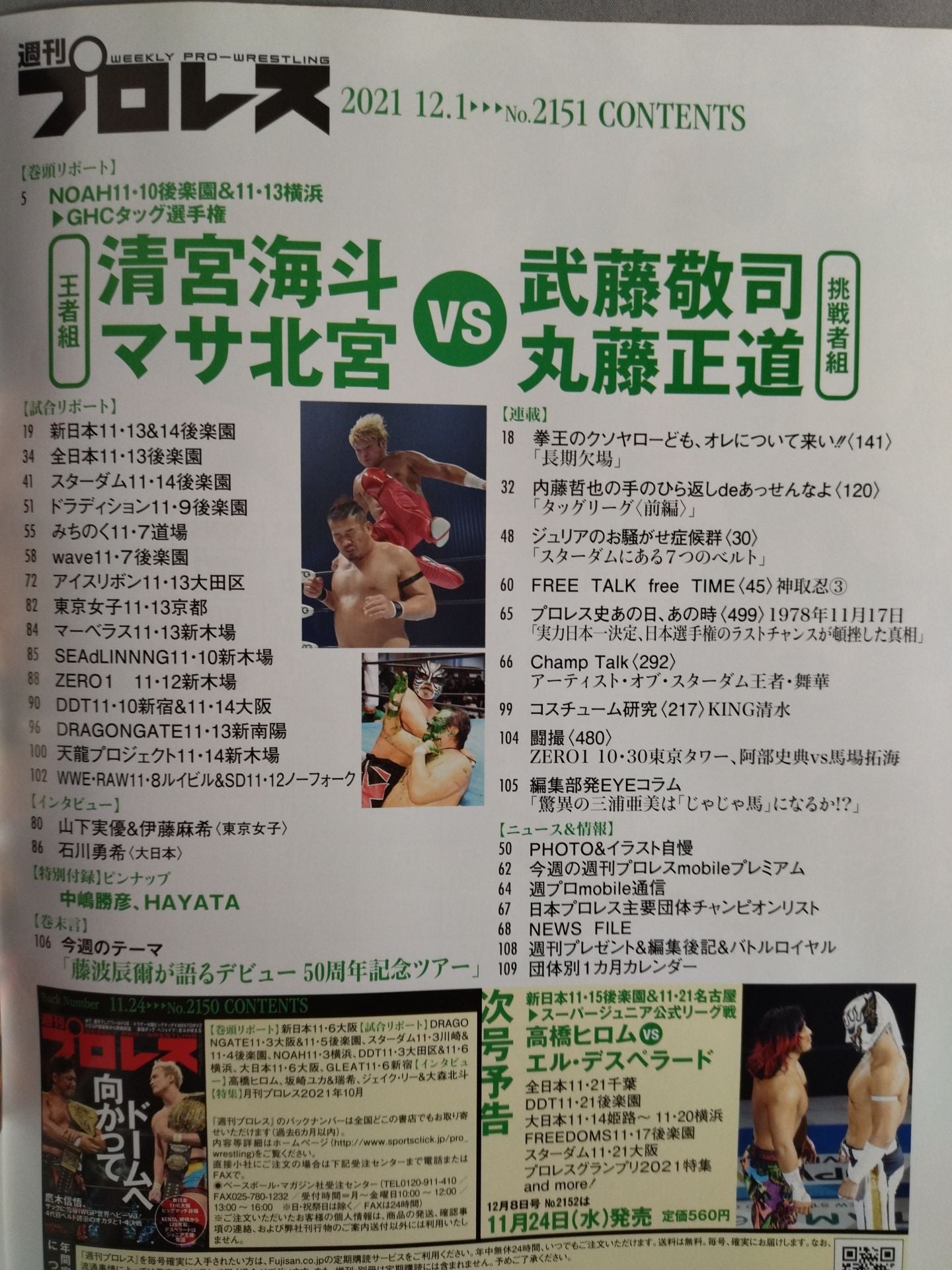 Weekly Pro Wrestling 2151