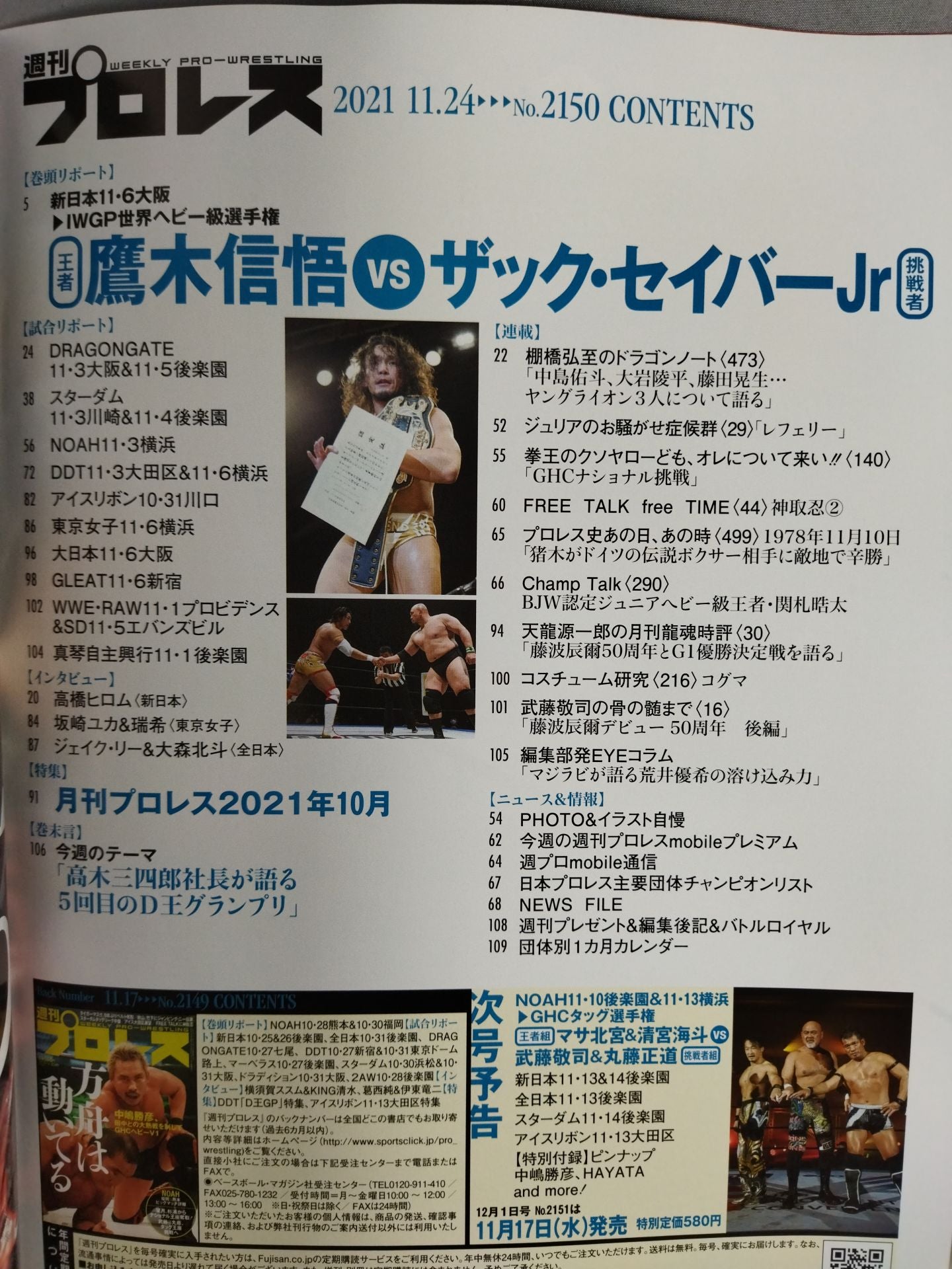 週刊プロレス2150