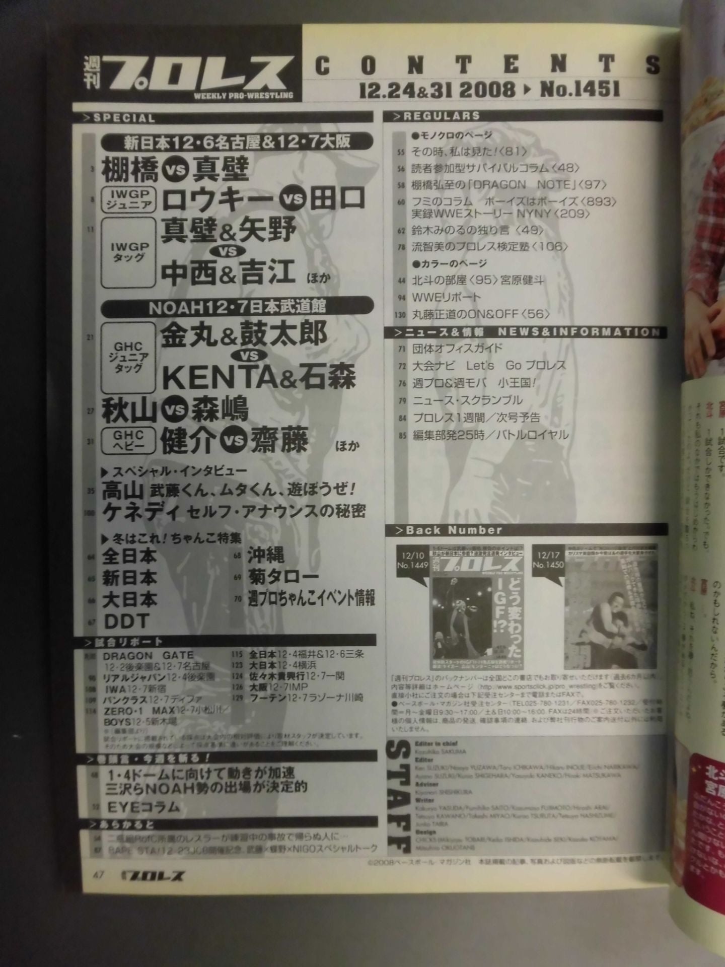 週刊プロレス1451