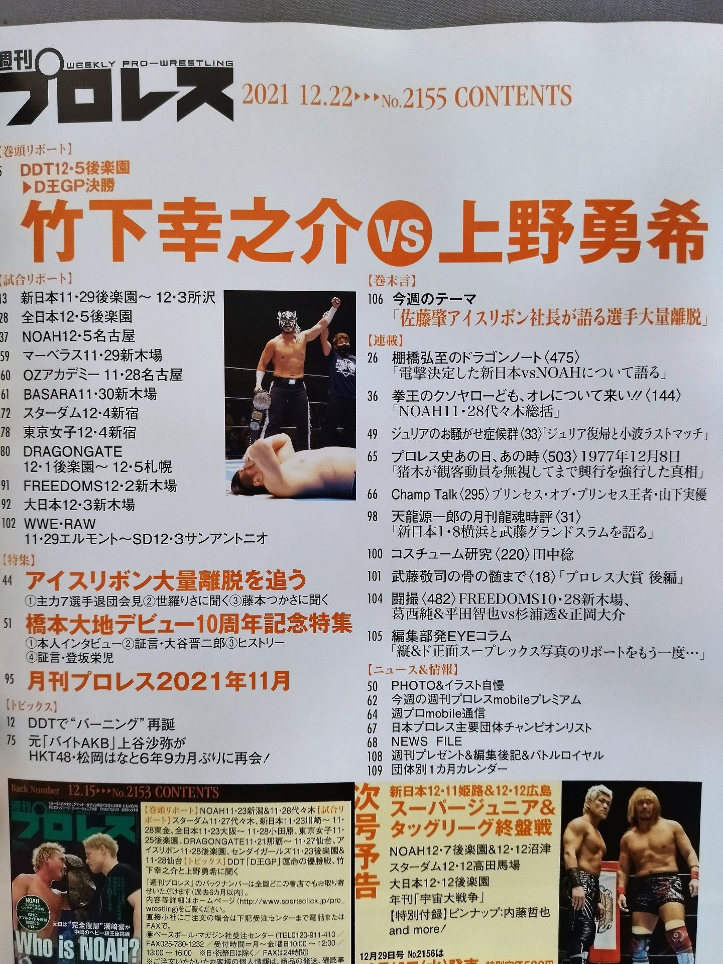 週刊プロレス2155