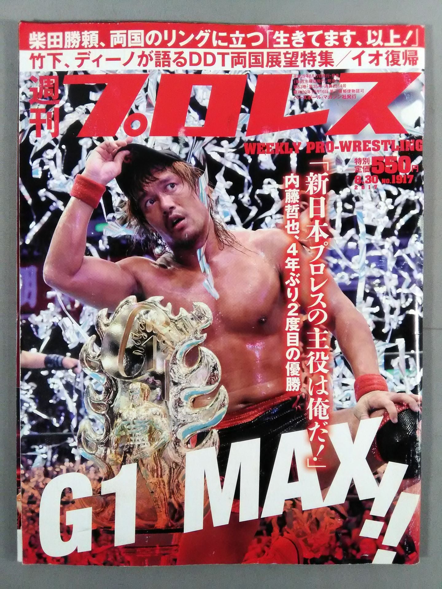 週刊プロレス　No.1318　内藤哲也デビュー戦記事掲載　2006年6月14日号 週刊プロレス No.1318 内藤哲也デビュー戦記事掲載 2006年6月14