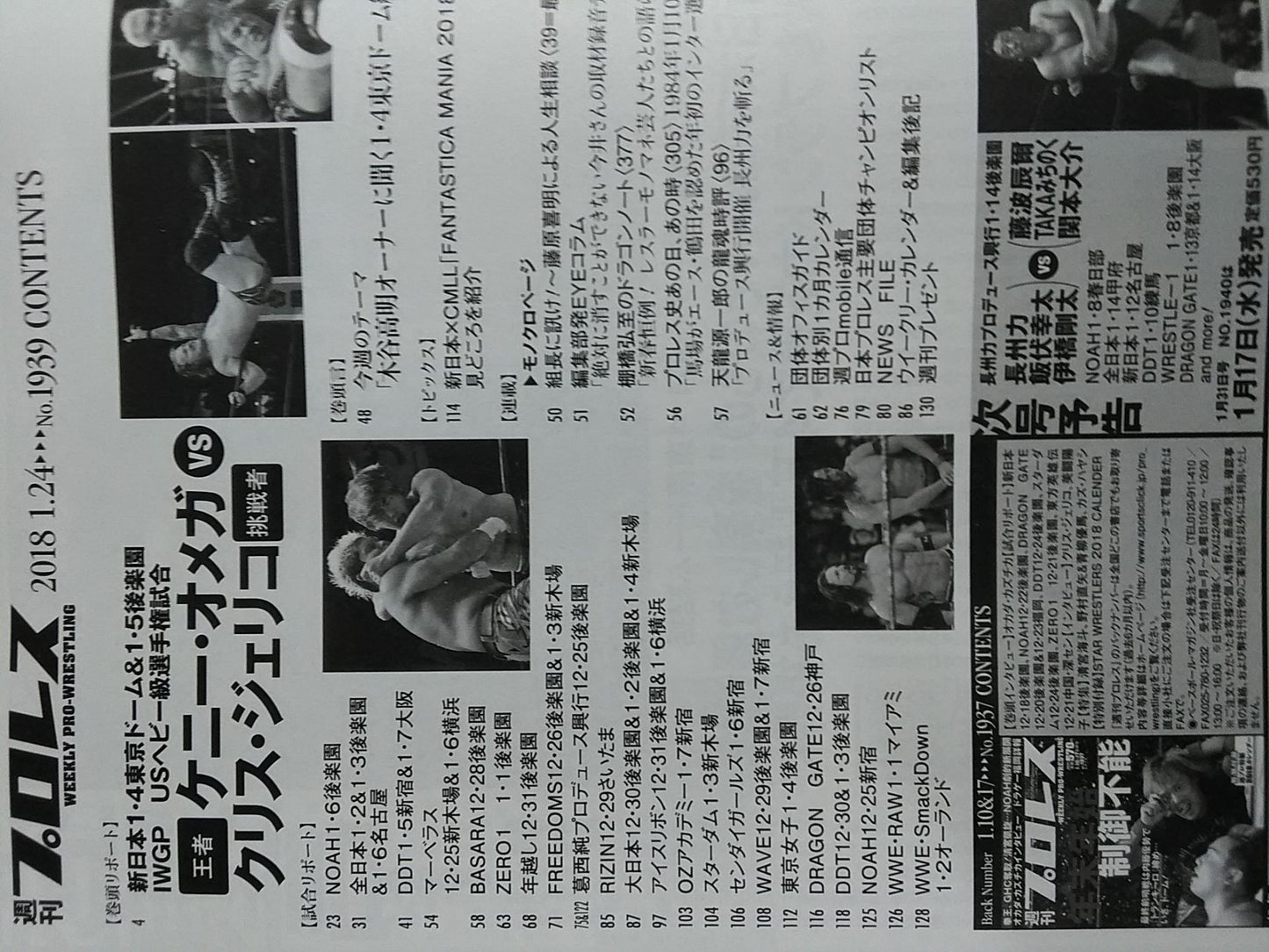 Weekly Pro Wrestling 1939