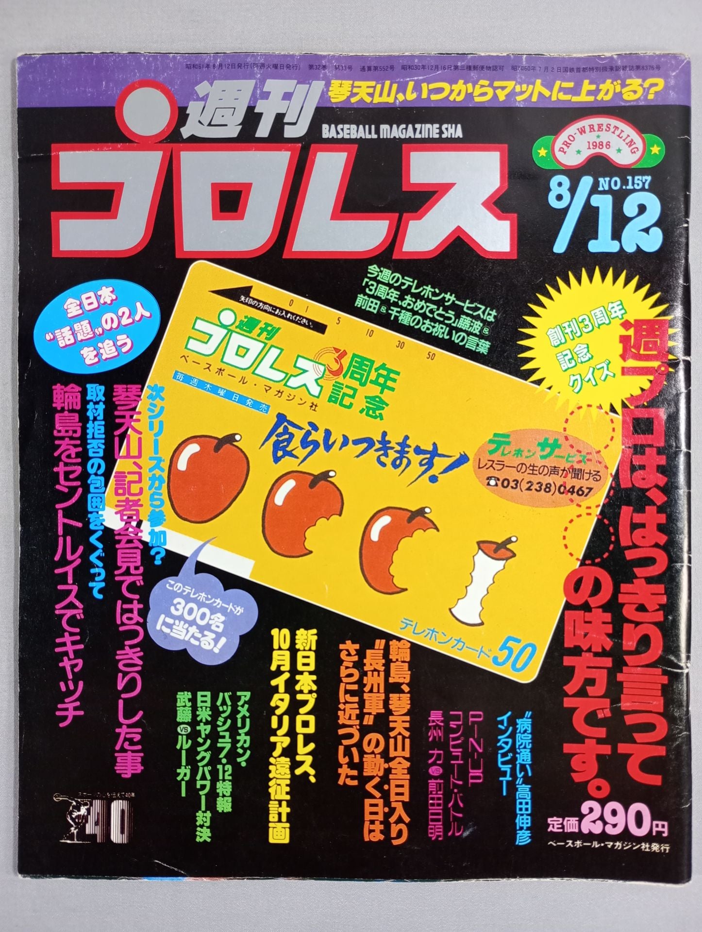 週刊プロレス 1997年当時もの 40冊セット 4.12ドーム橋本小川 週プロ