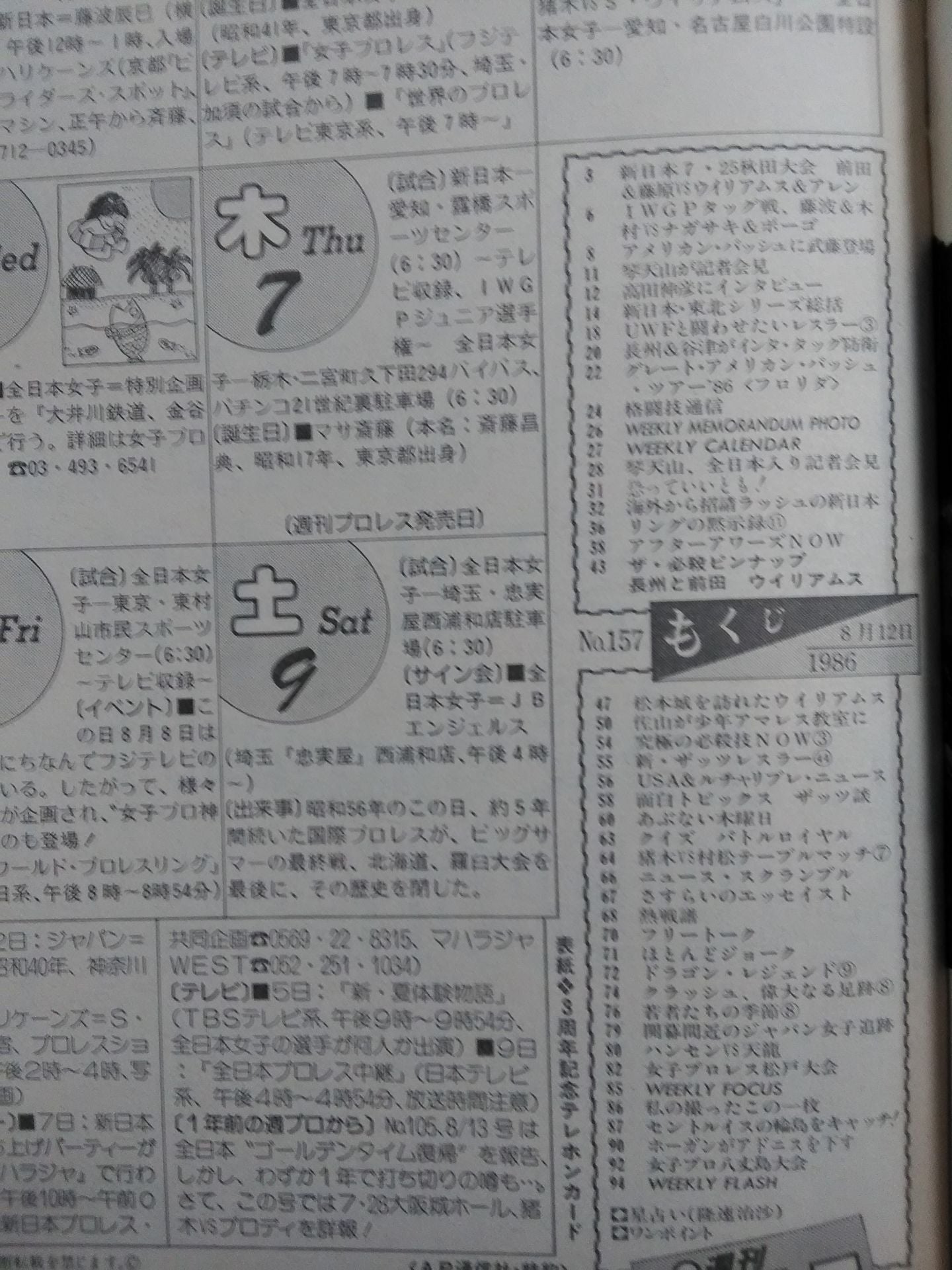 Weekly Pro Wrestling 157