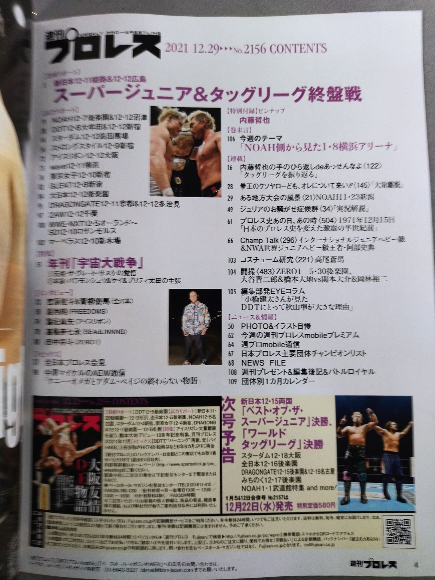 週刊プロレス2156