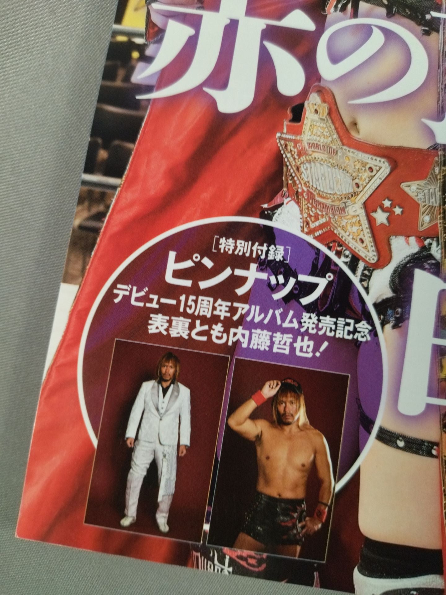 週刊プロレス2156