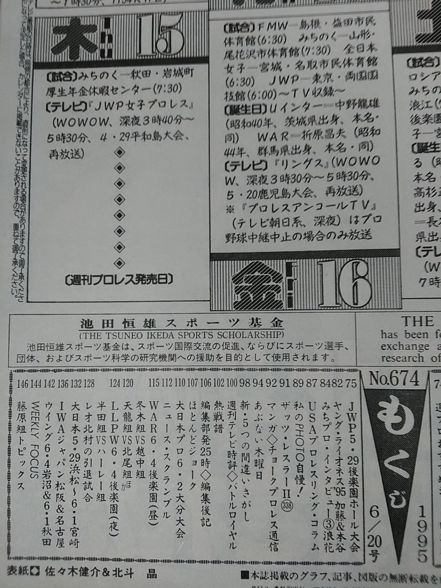 Weekly Pro Wrestling 674