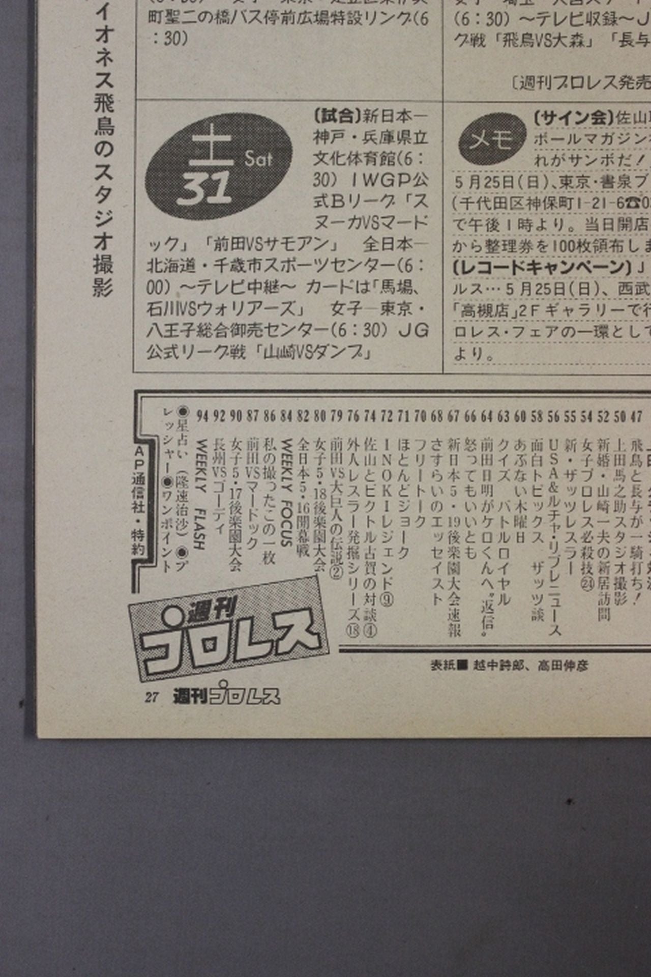 Weekly Pro Wrestling 146