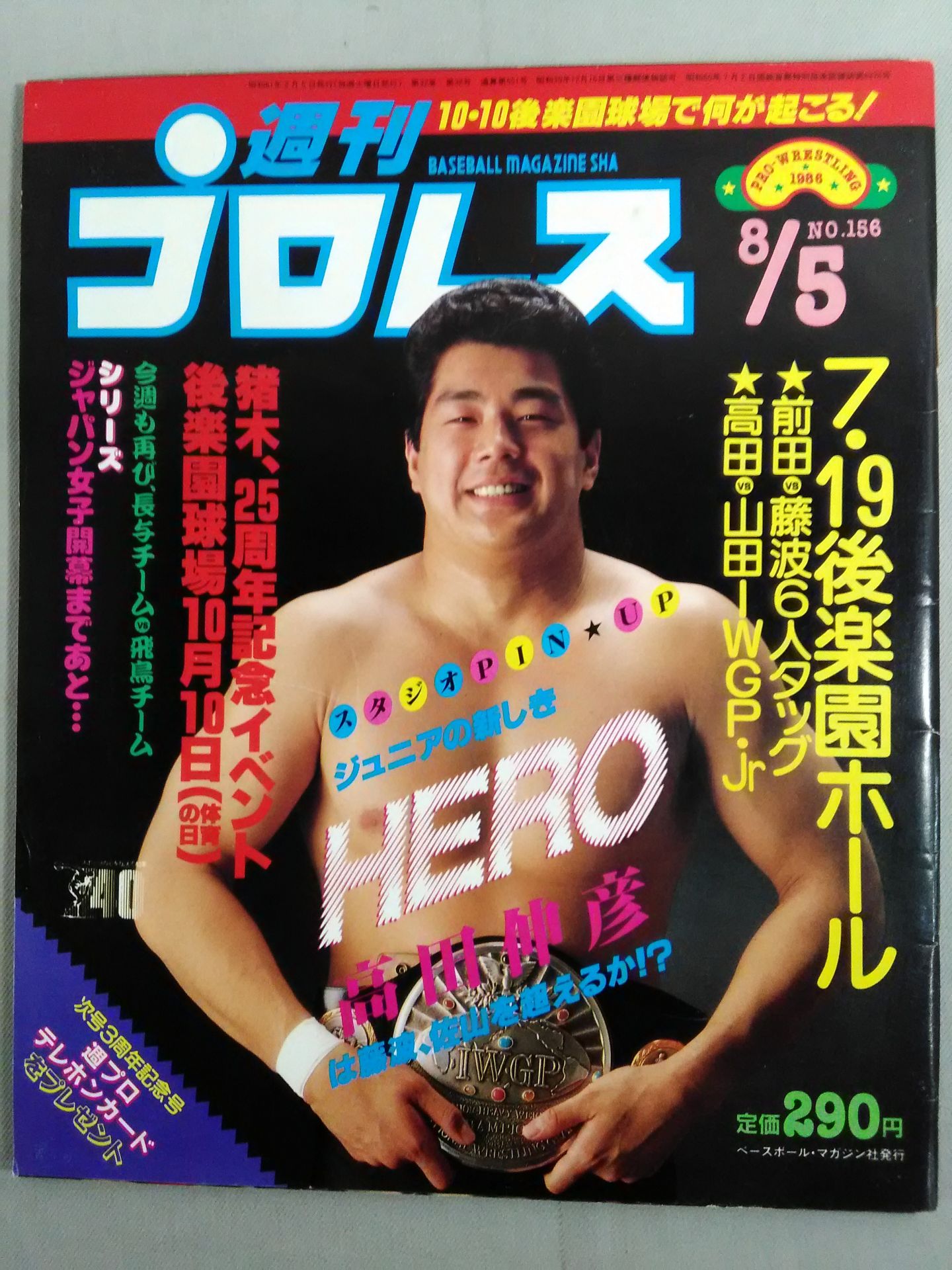 週刊プロレス156 – 闘道館