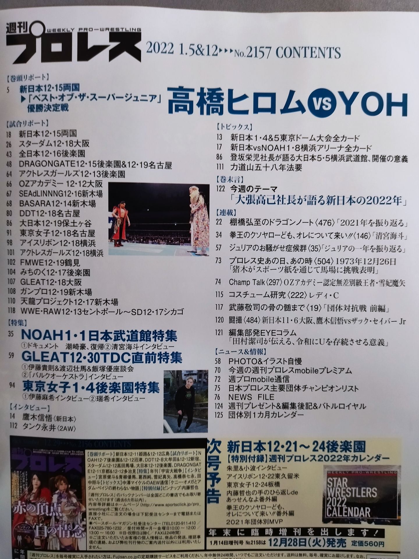 週刊プロレス2157