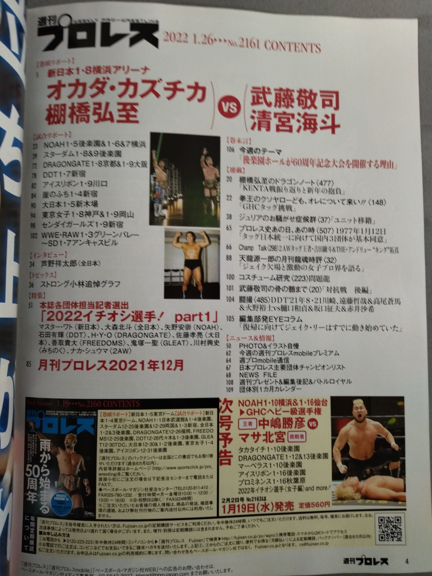 週刊プロレス2161
