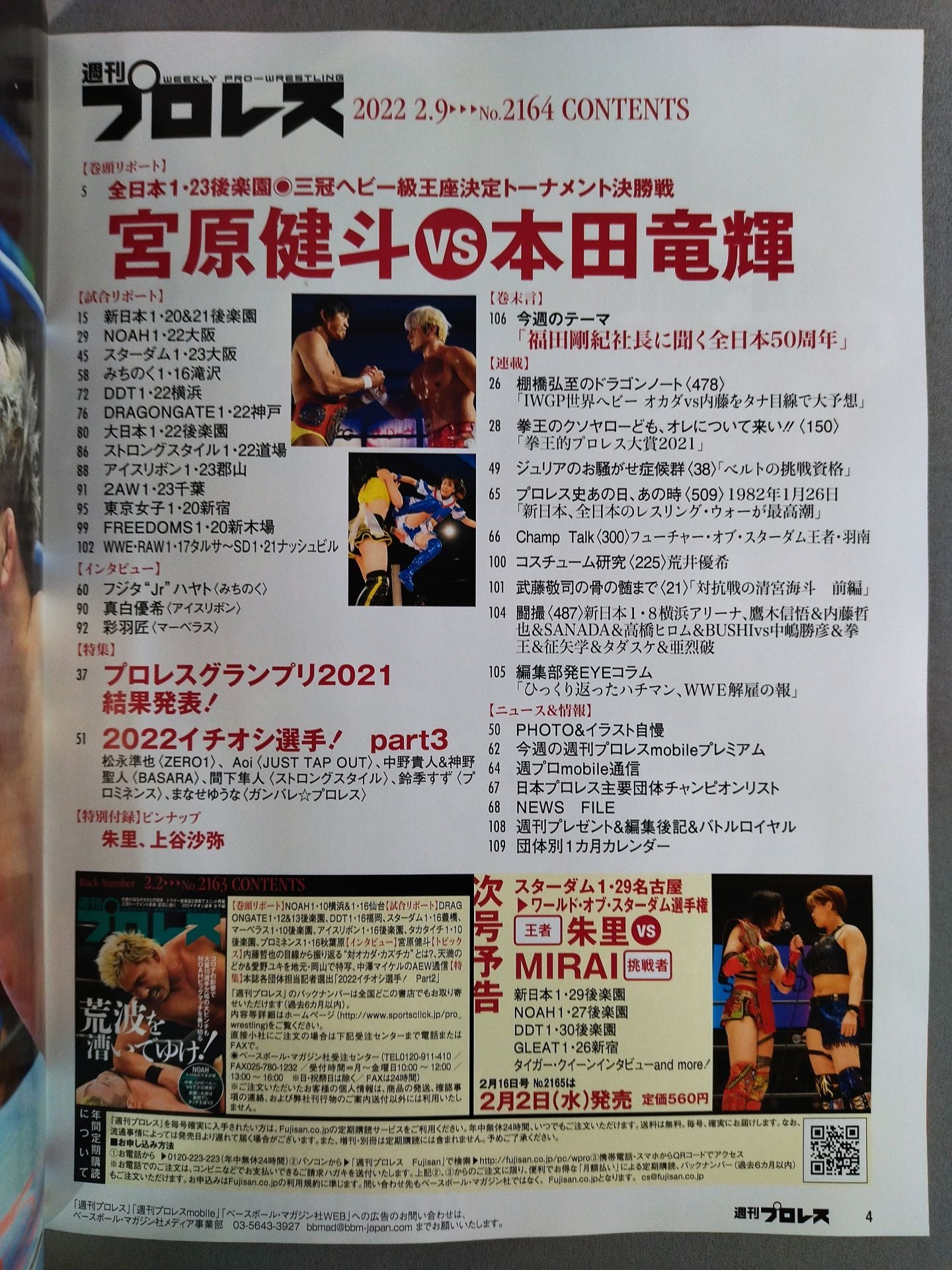 週刊プロレス2164