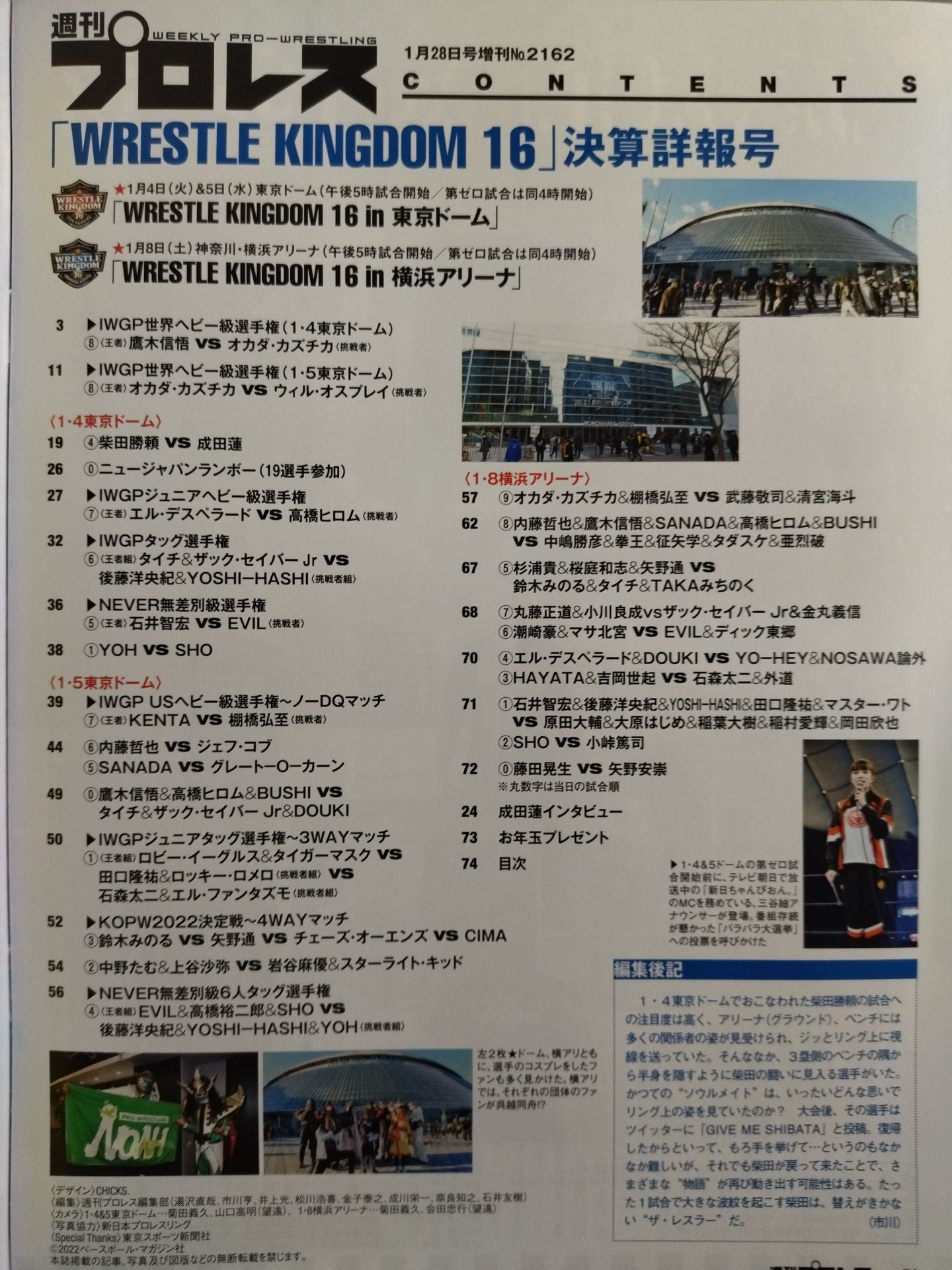週刊プロレス2162