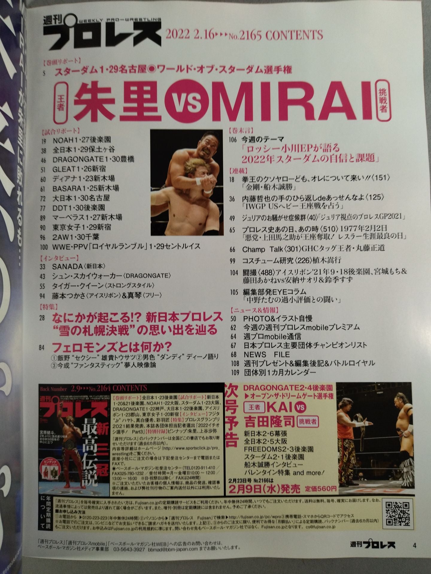 週刊プロレス2165