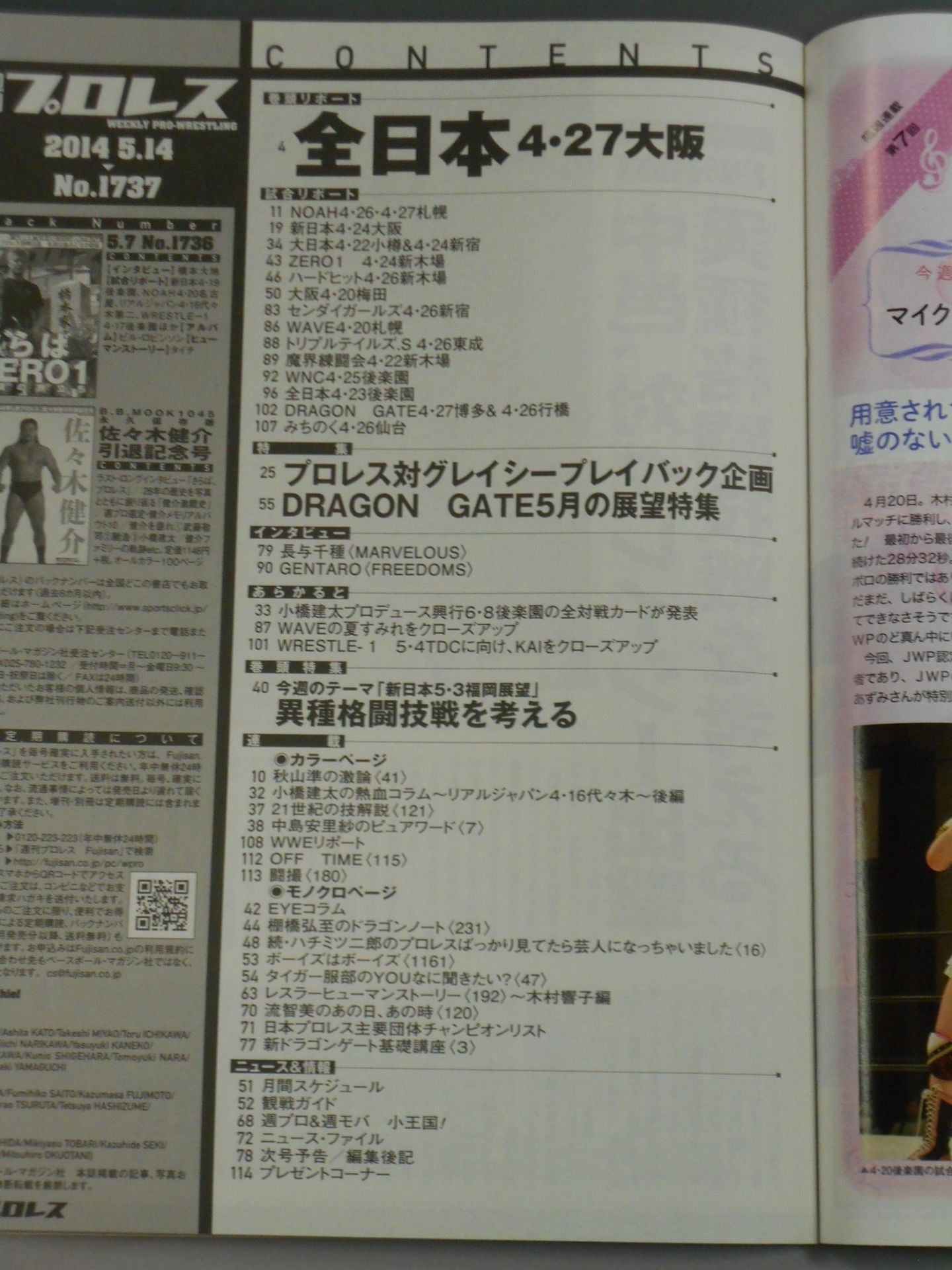 週刊プロレス1737