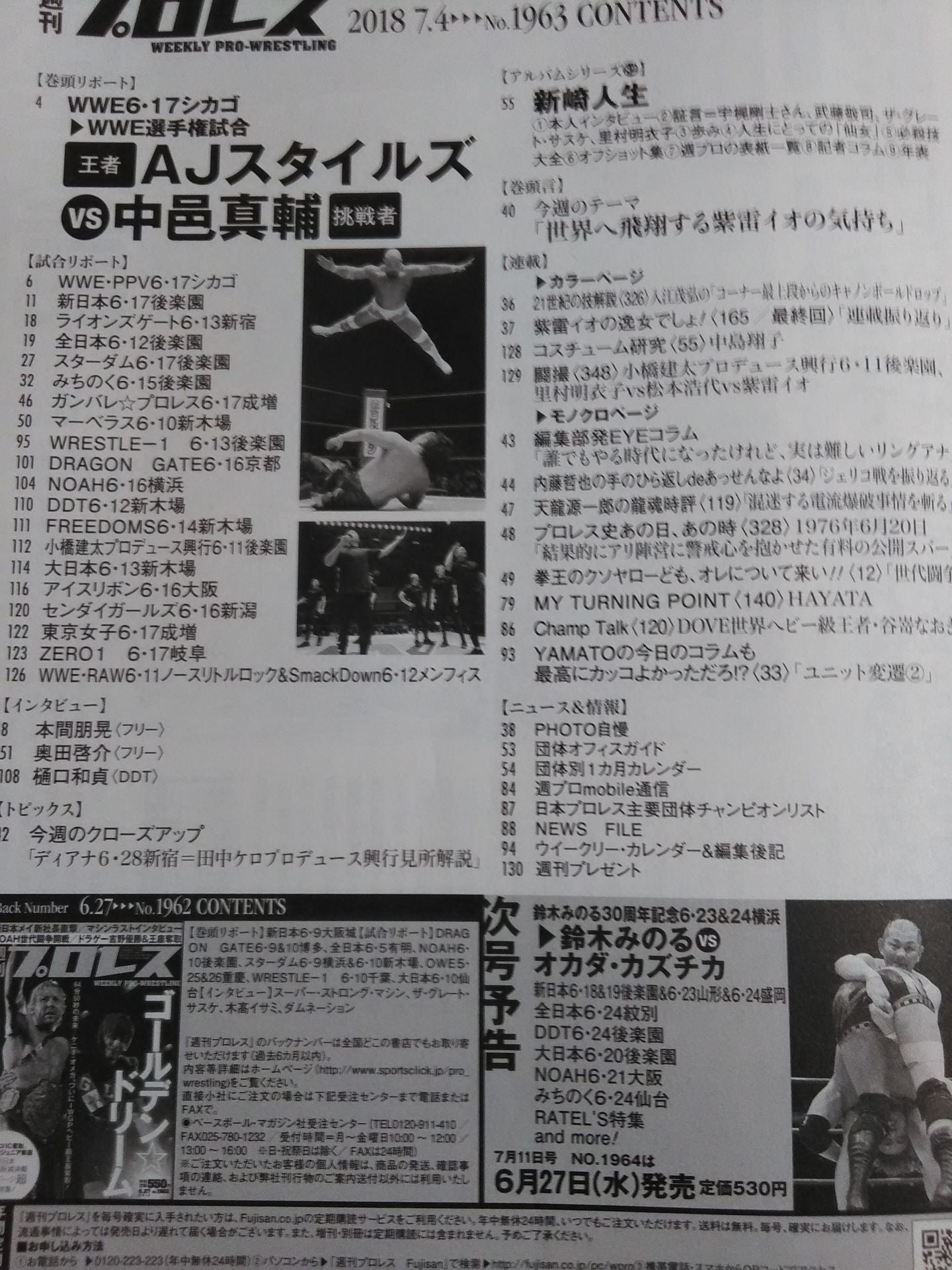 週刊プロレス1963