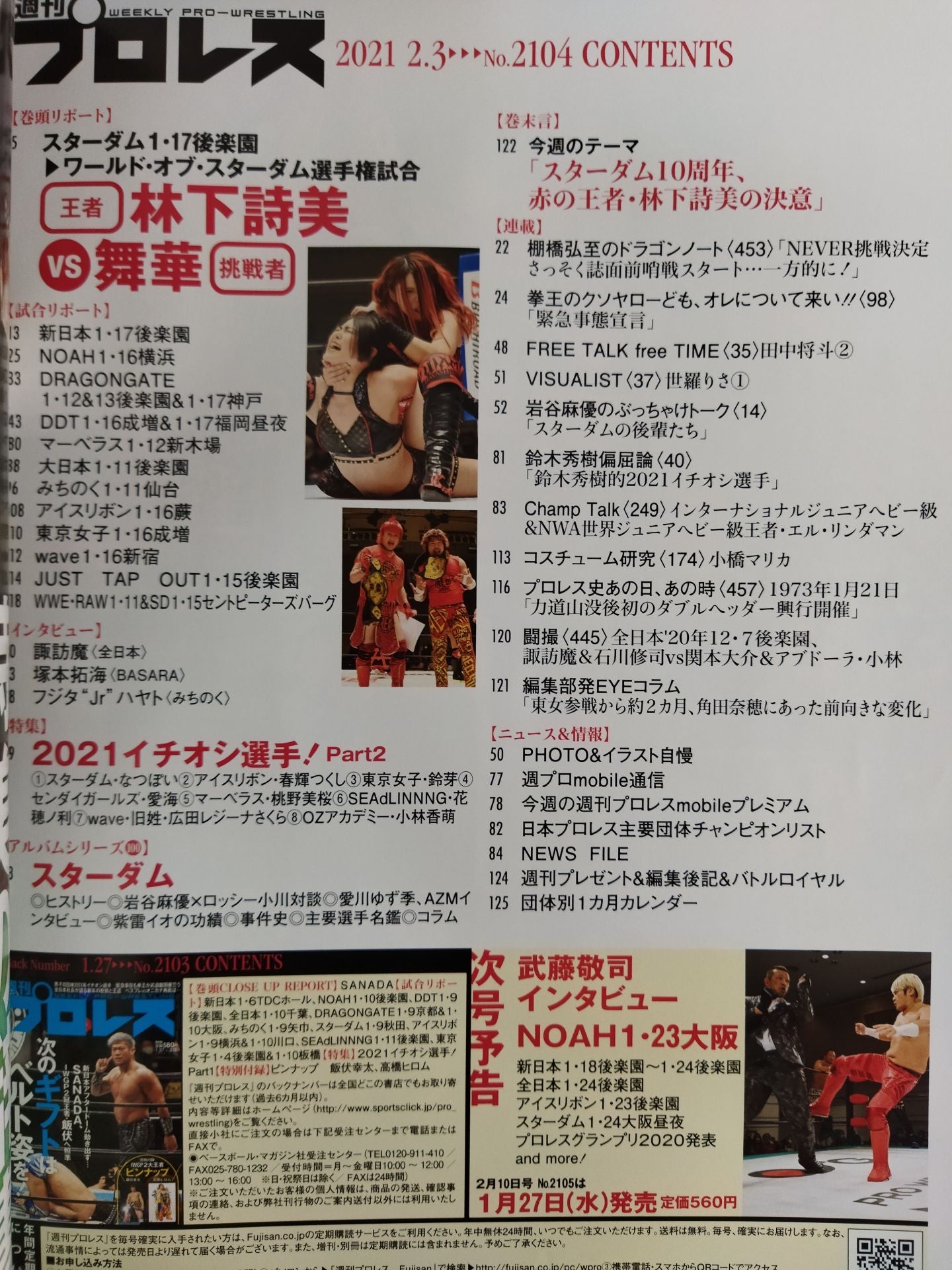 週刊プロレス2104