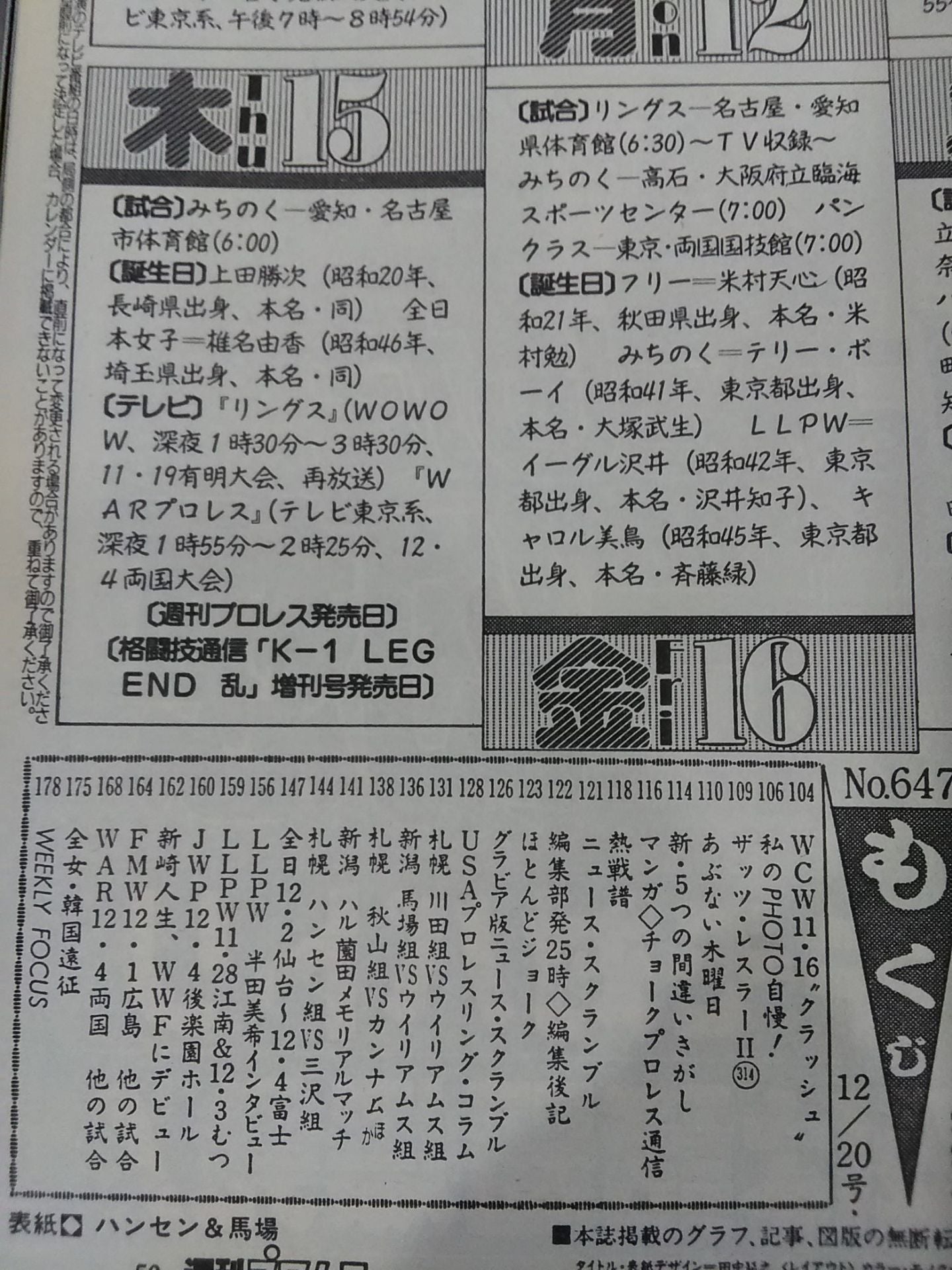 Weekly Pro Wrestling 647