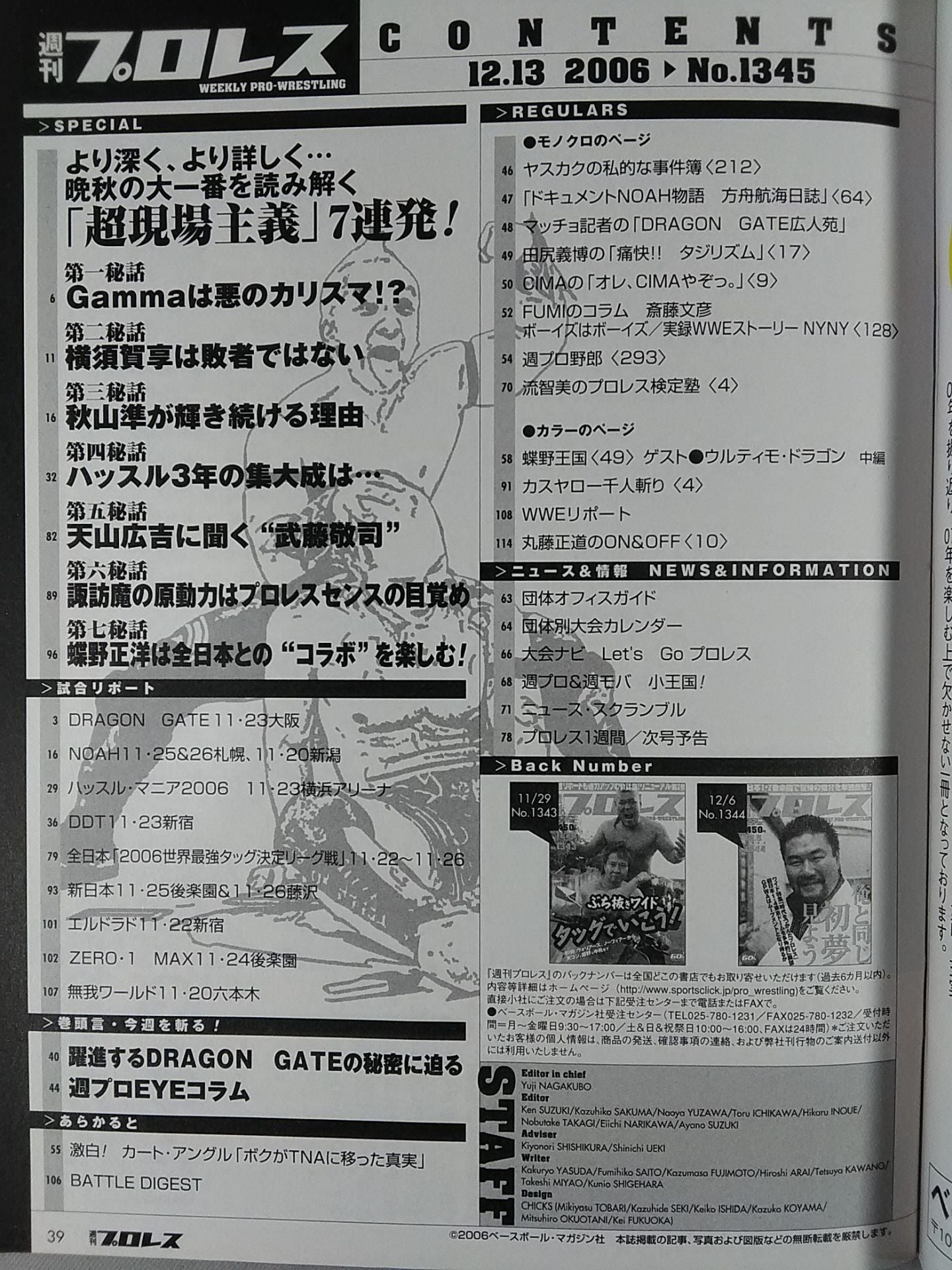 週刊プロレス1345